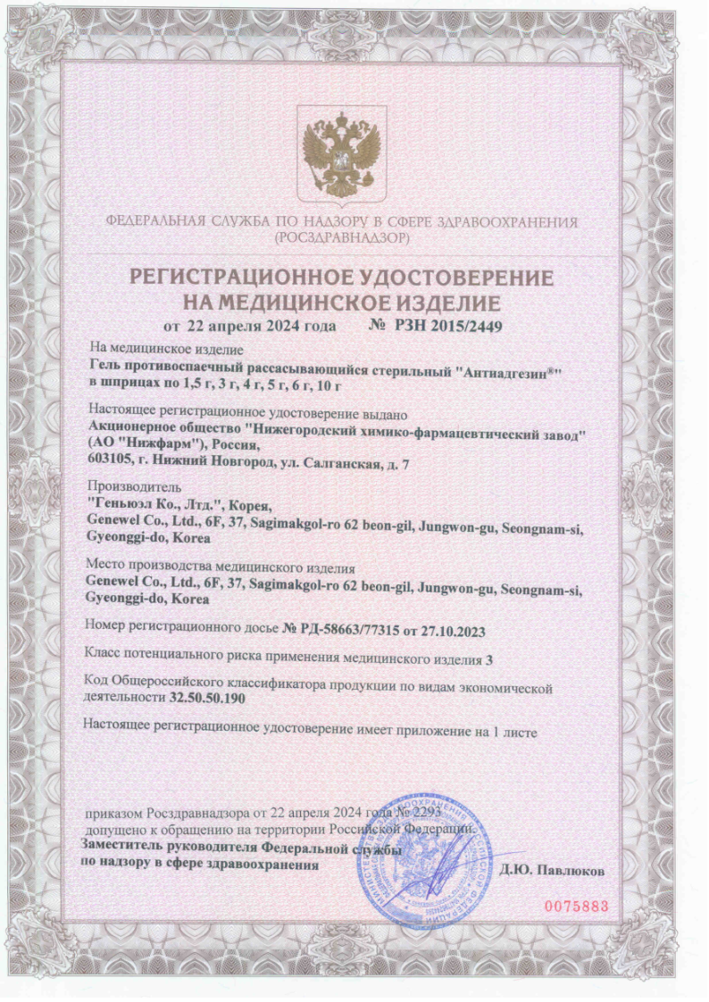 Сертификат Антиадгезин Сертификат Антиадгезин