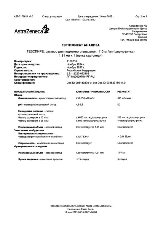 Сертификат Тезспире Сертификат Тезспире
