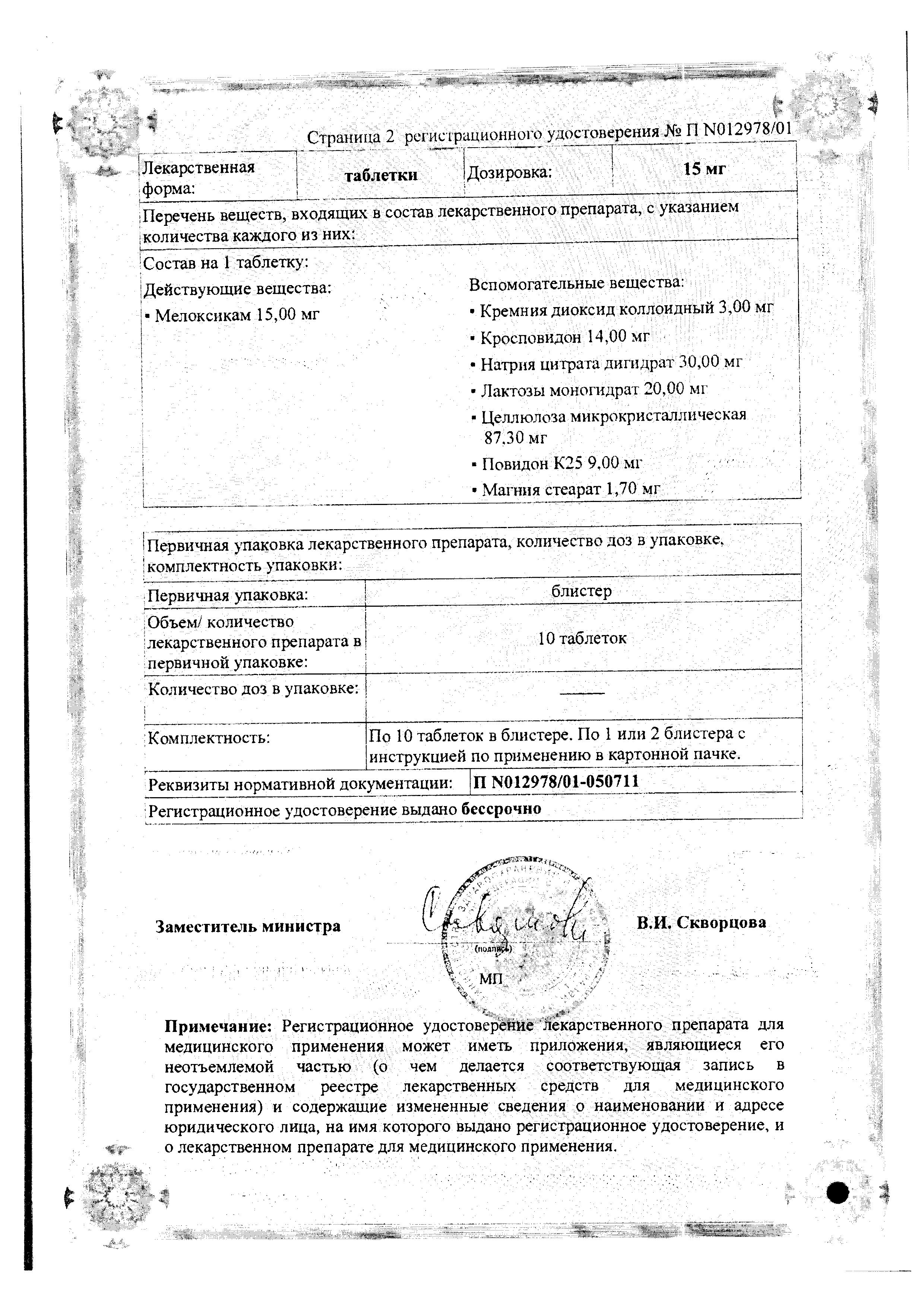 Сертификат Мовалис Сертификат Мовалис