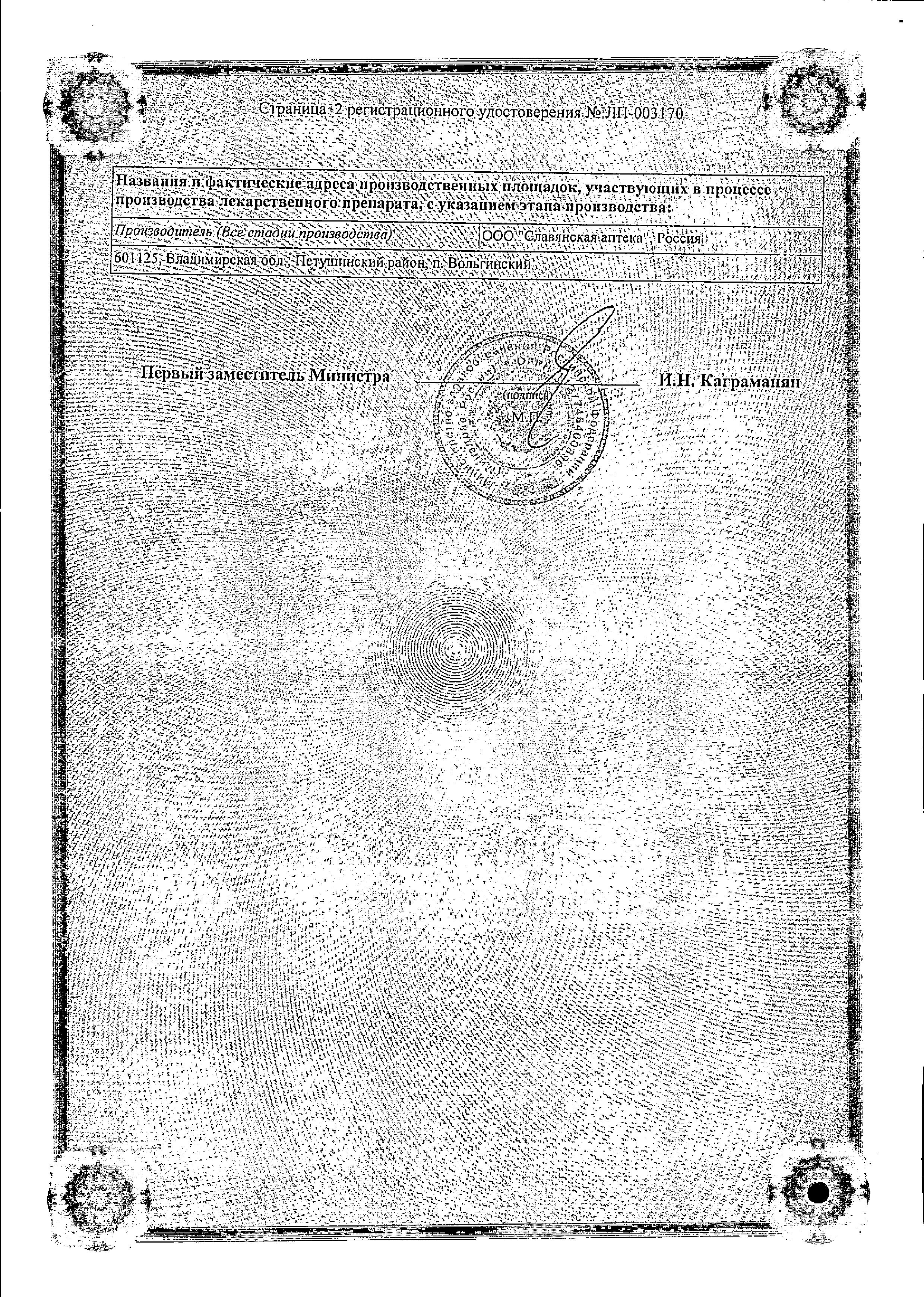 Сертификат на Мелоксикам, раствор 10 мг/мл, ампулы 1,5 мл, 5 шт. Сертификат на Мелоксикам, раствор 10 мг/мл, ампулы 1,5 мл, 5 шт.