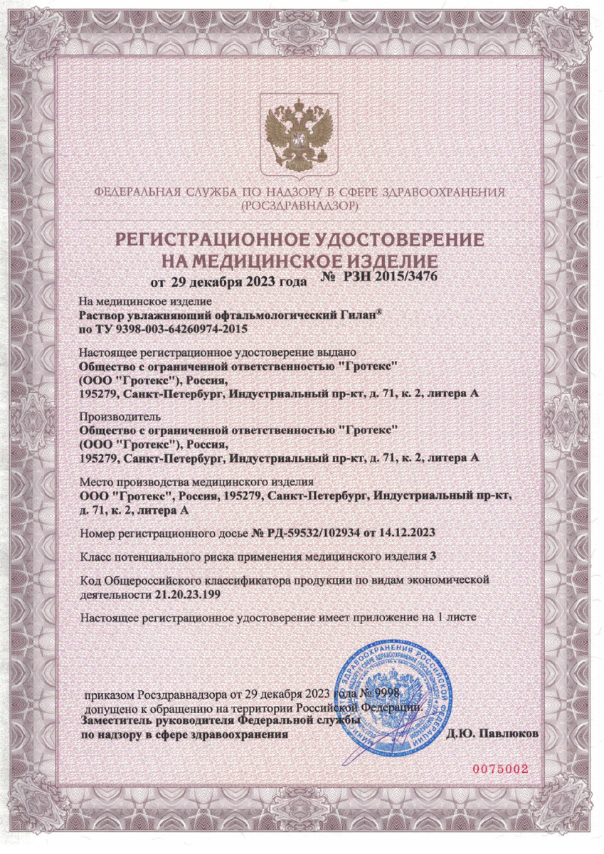Сертификат Гилан Сертификат Гилан