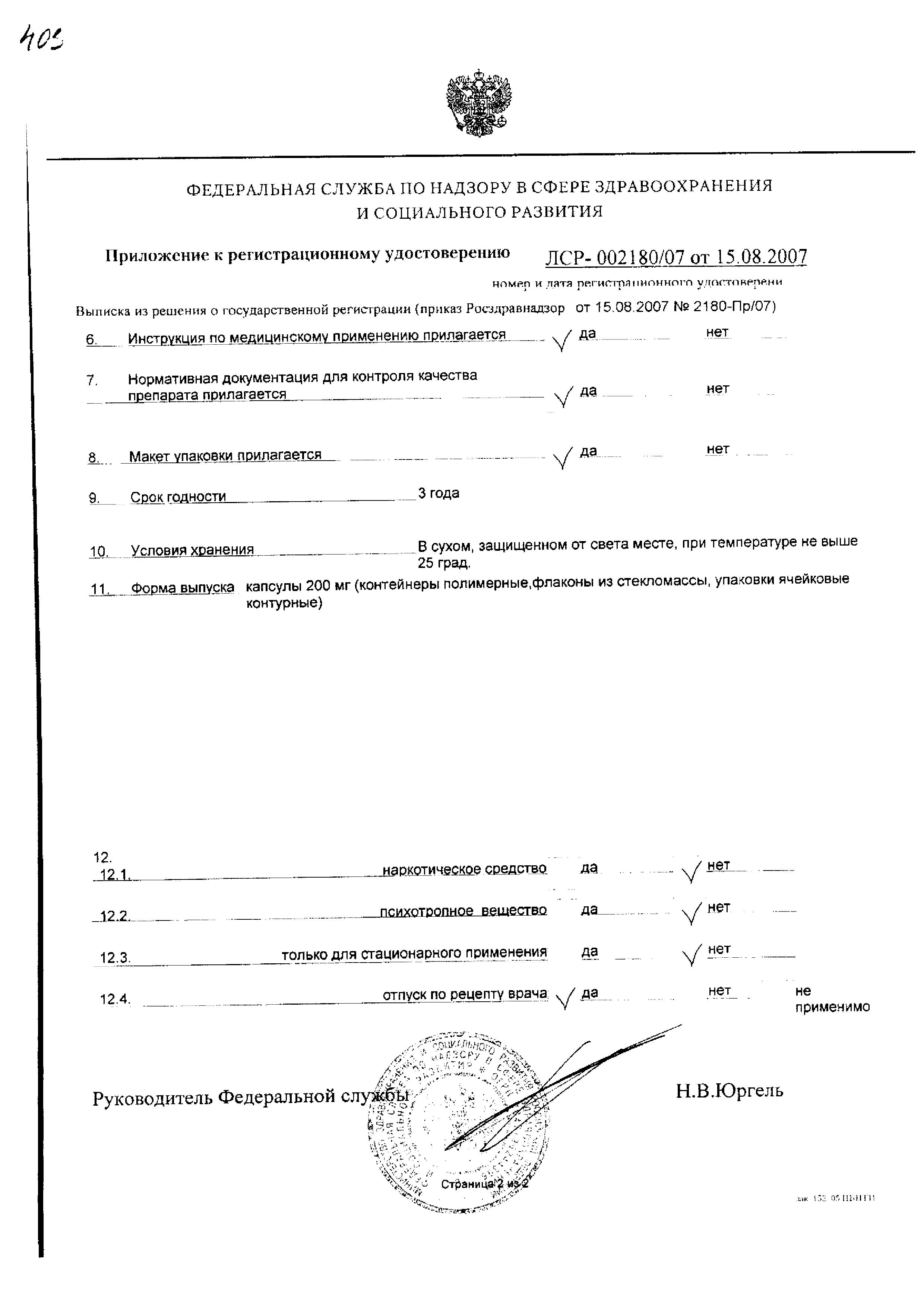 Сертификат Рибавирин