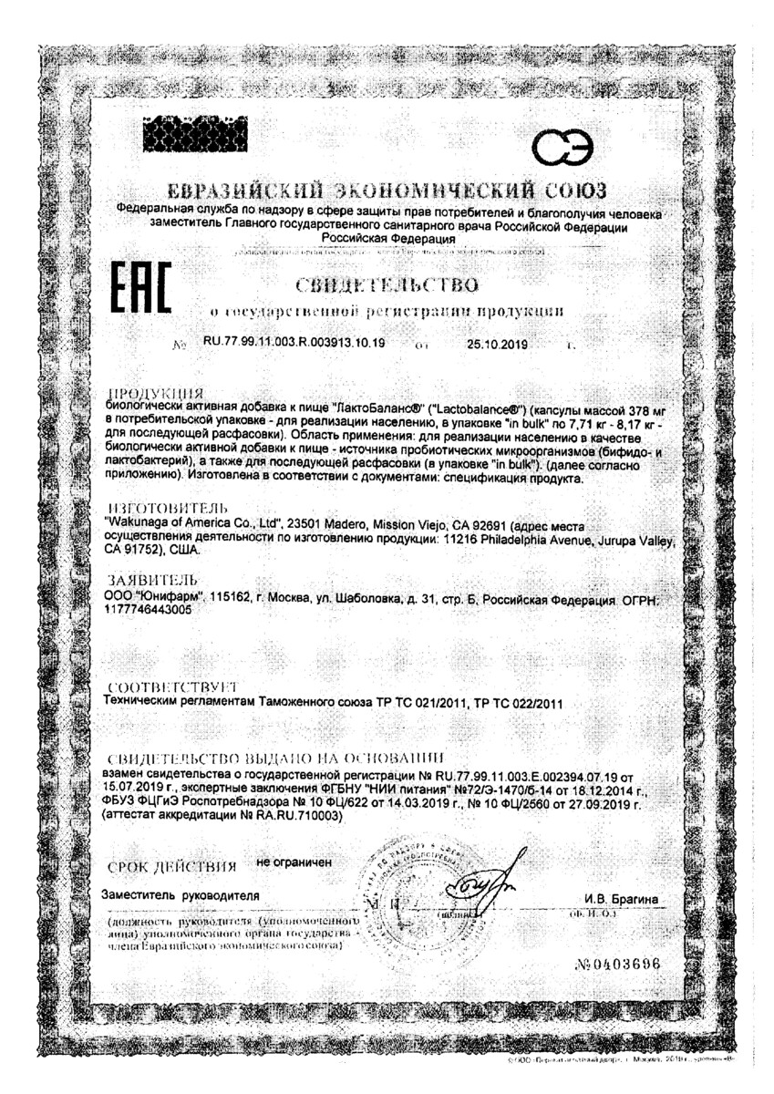 Сертификат на ЛактоБаланс, капсулы, 7 шт.