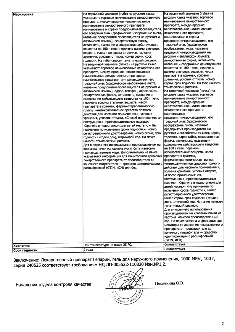 Сертификат Гепарин Сертификат Гепарин