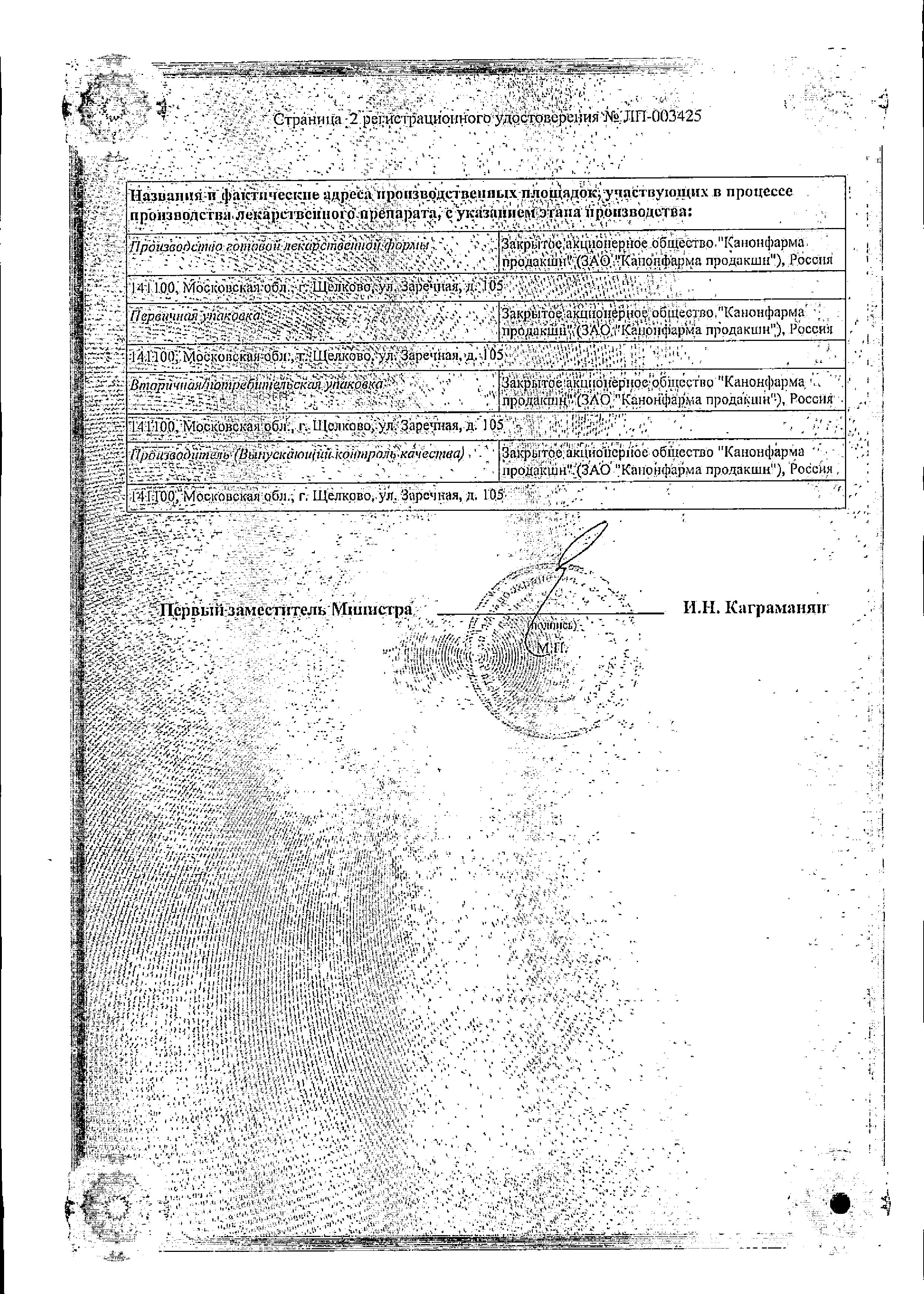 Сертификат Соннован