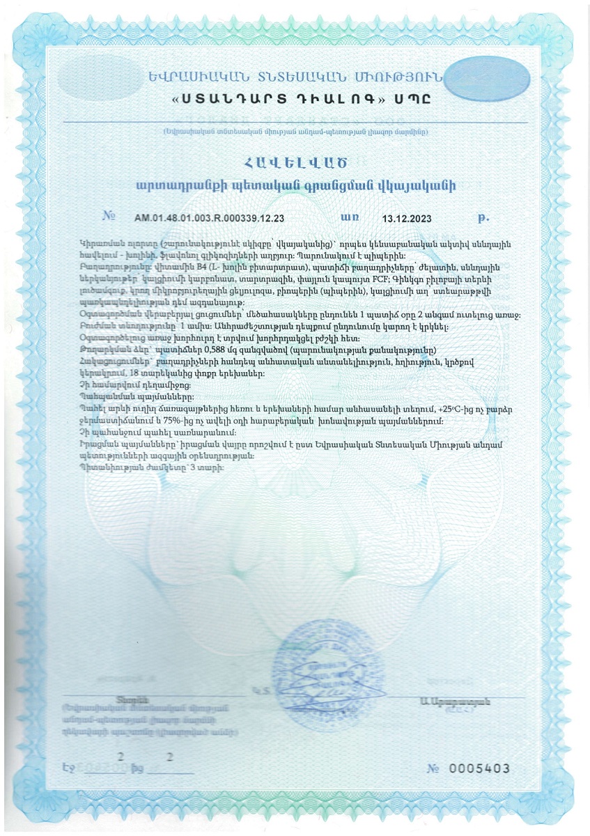 Сертификат Холин Стронг