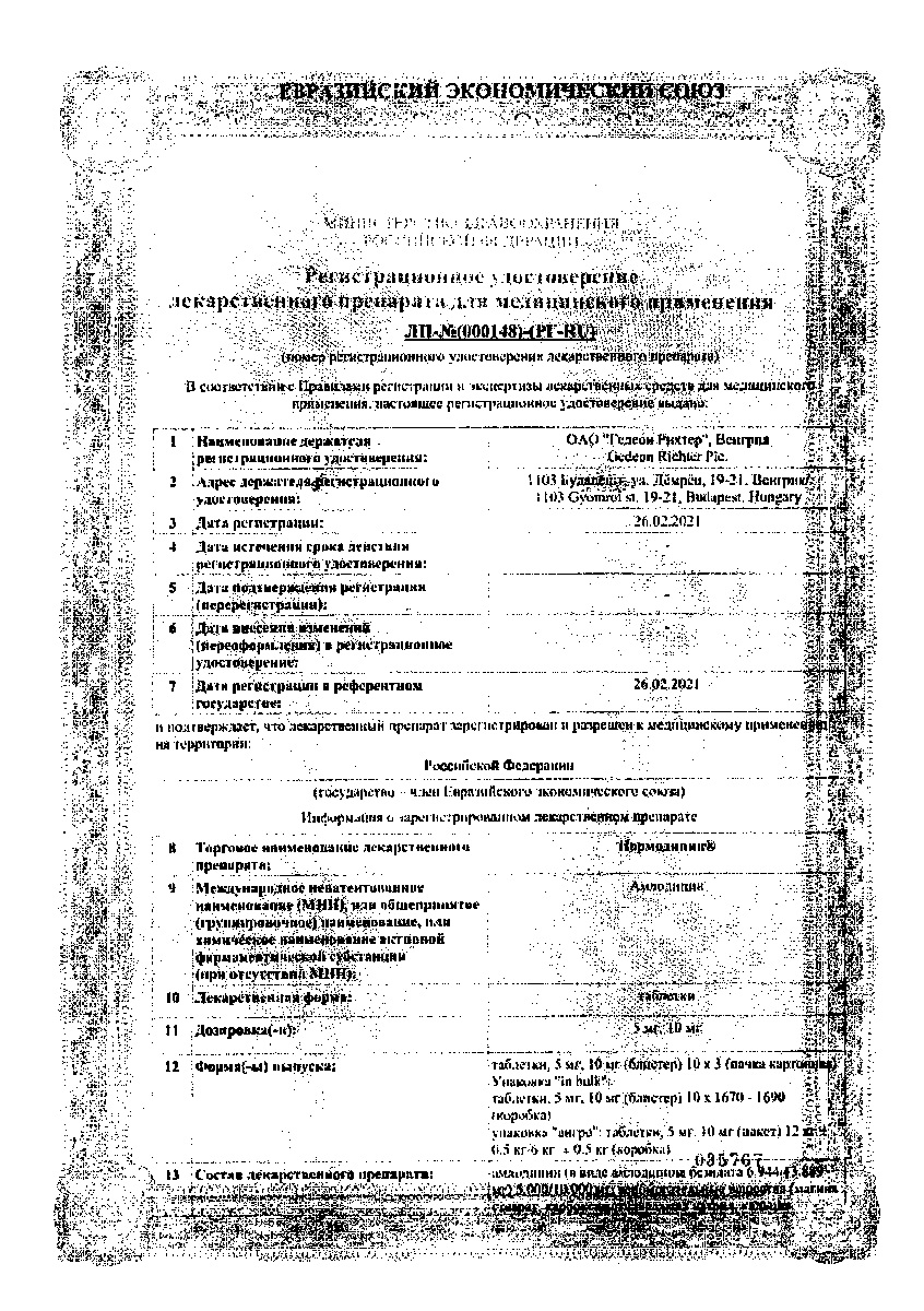 Сертификат Нормодипин Сертификат Нормодипин
