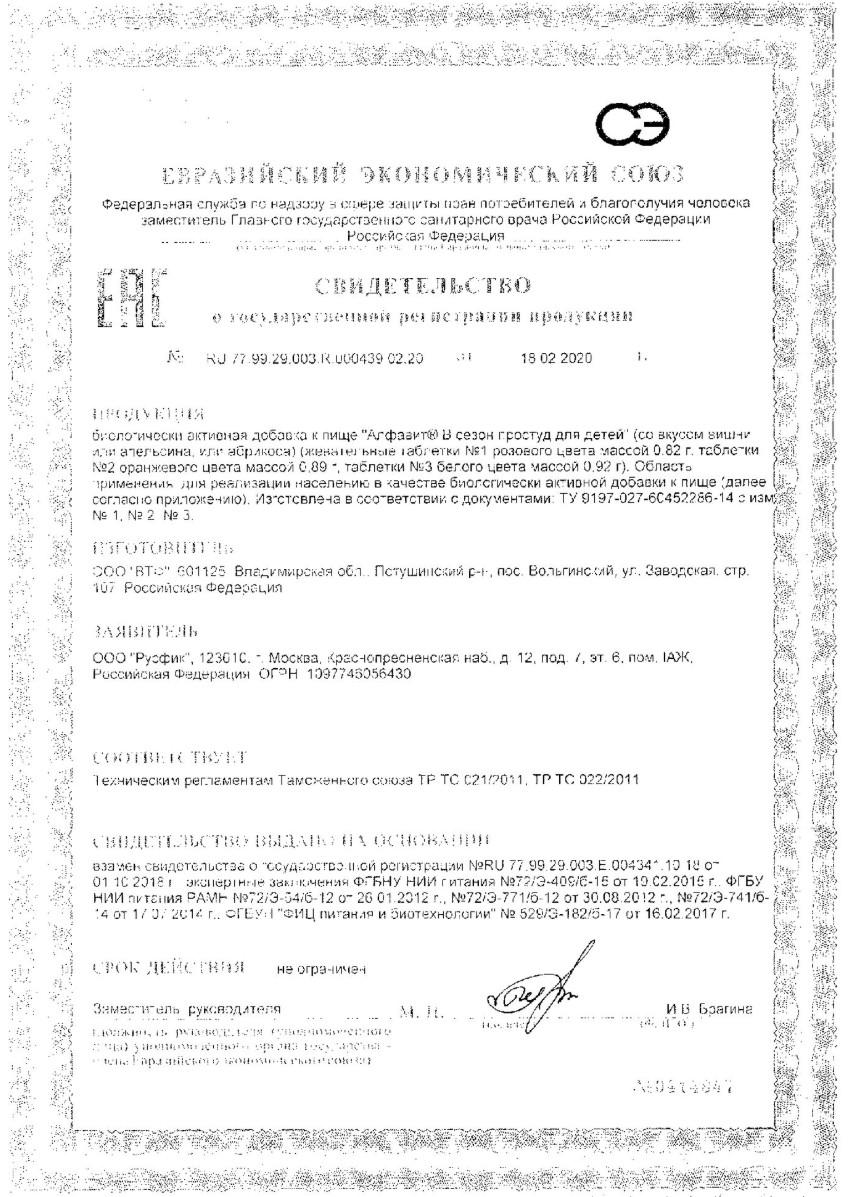Сертификат на При простуде