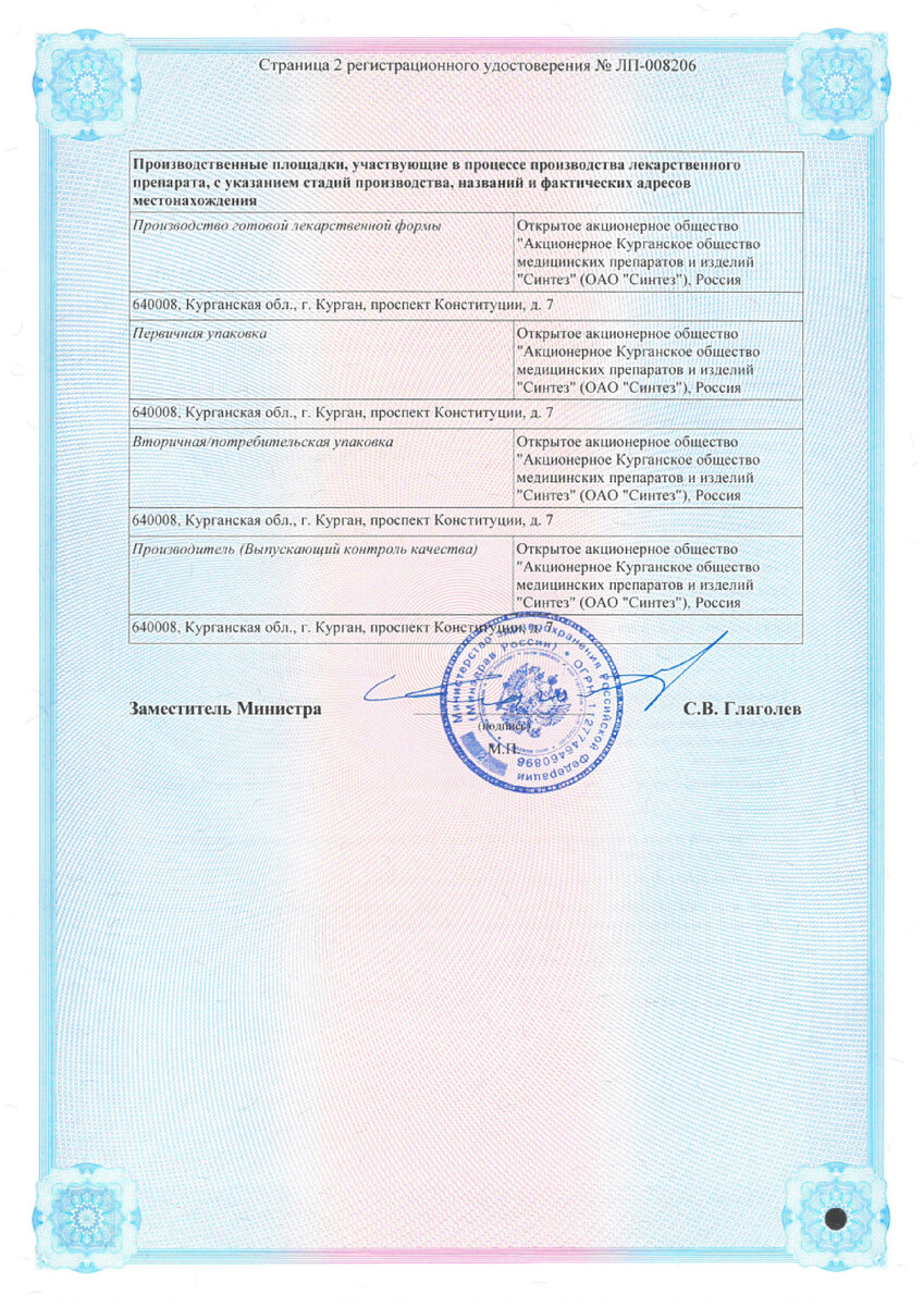 Сертификат Дорипенем Сертификат Дорипенем