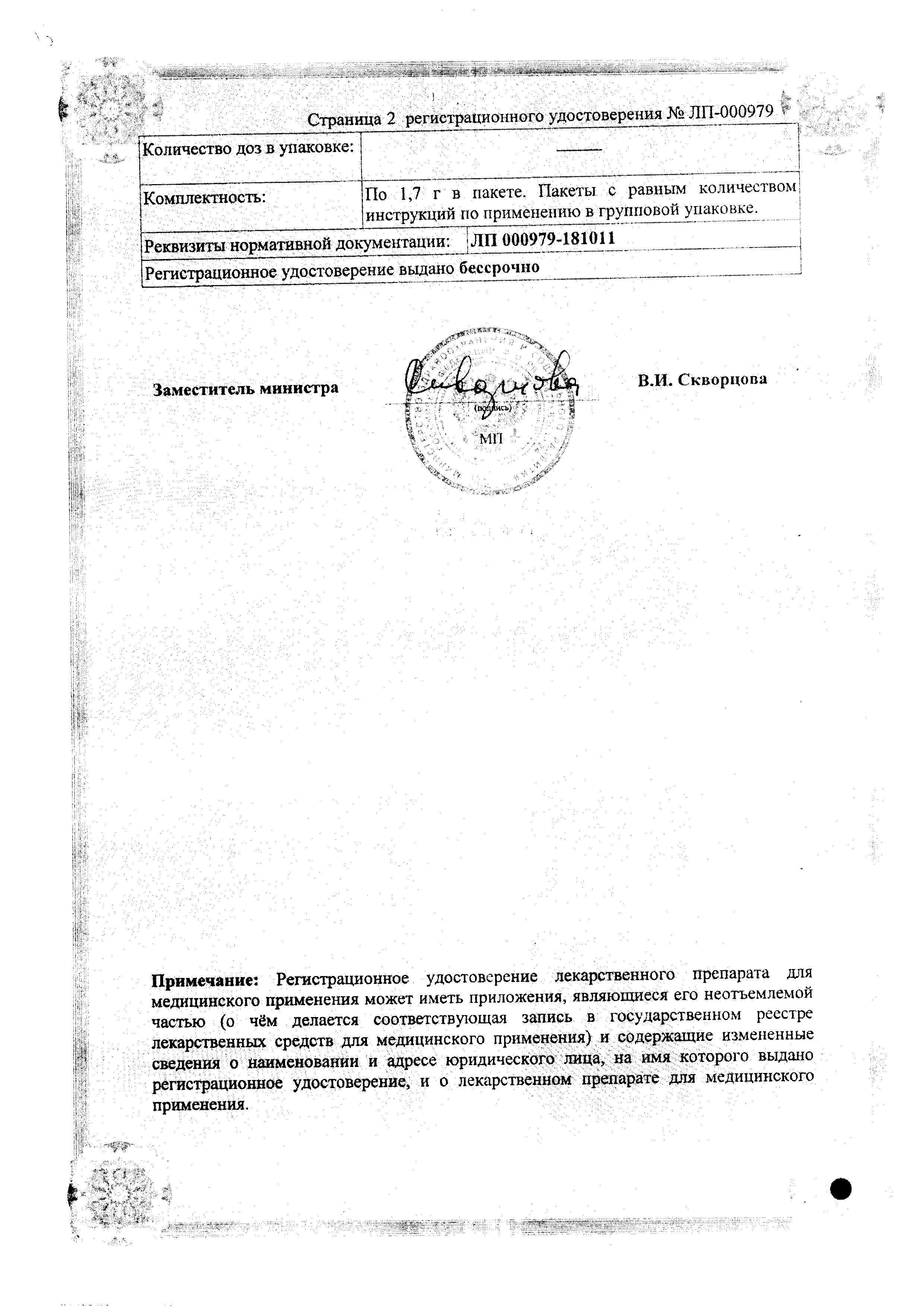 Сертификат Микстура Сертификат Микстура