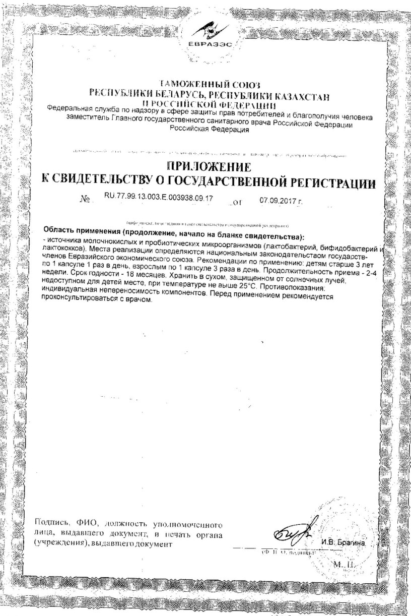 Сертификат на Для пищеварения