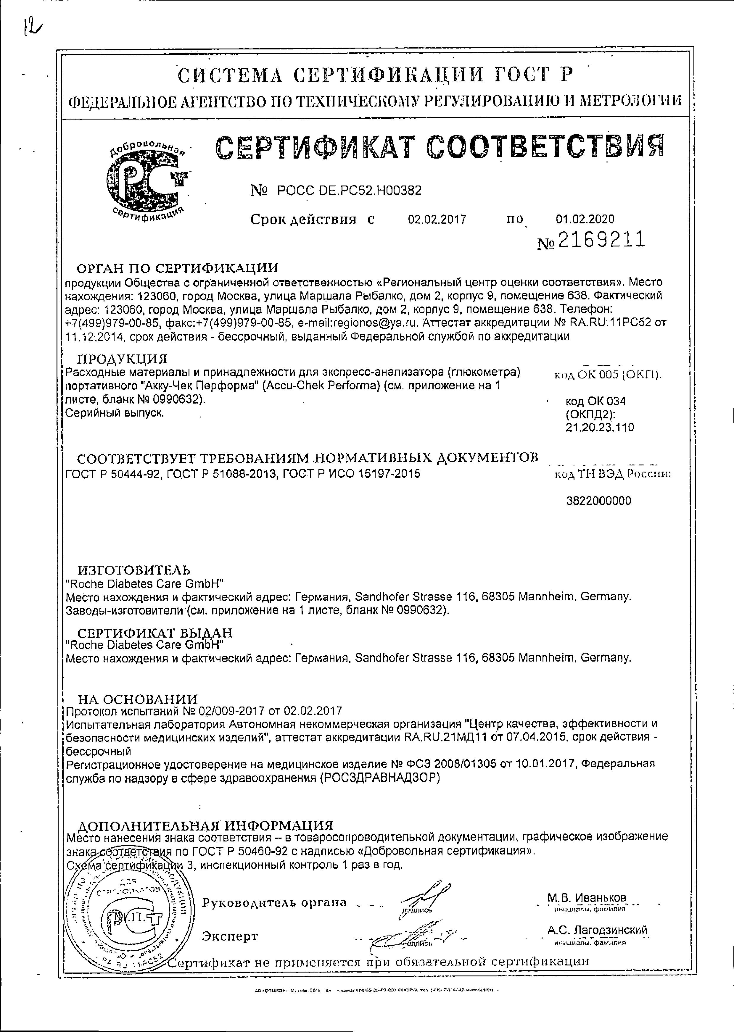 Сертификат на Тест-полоски для глюкометров