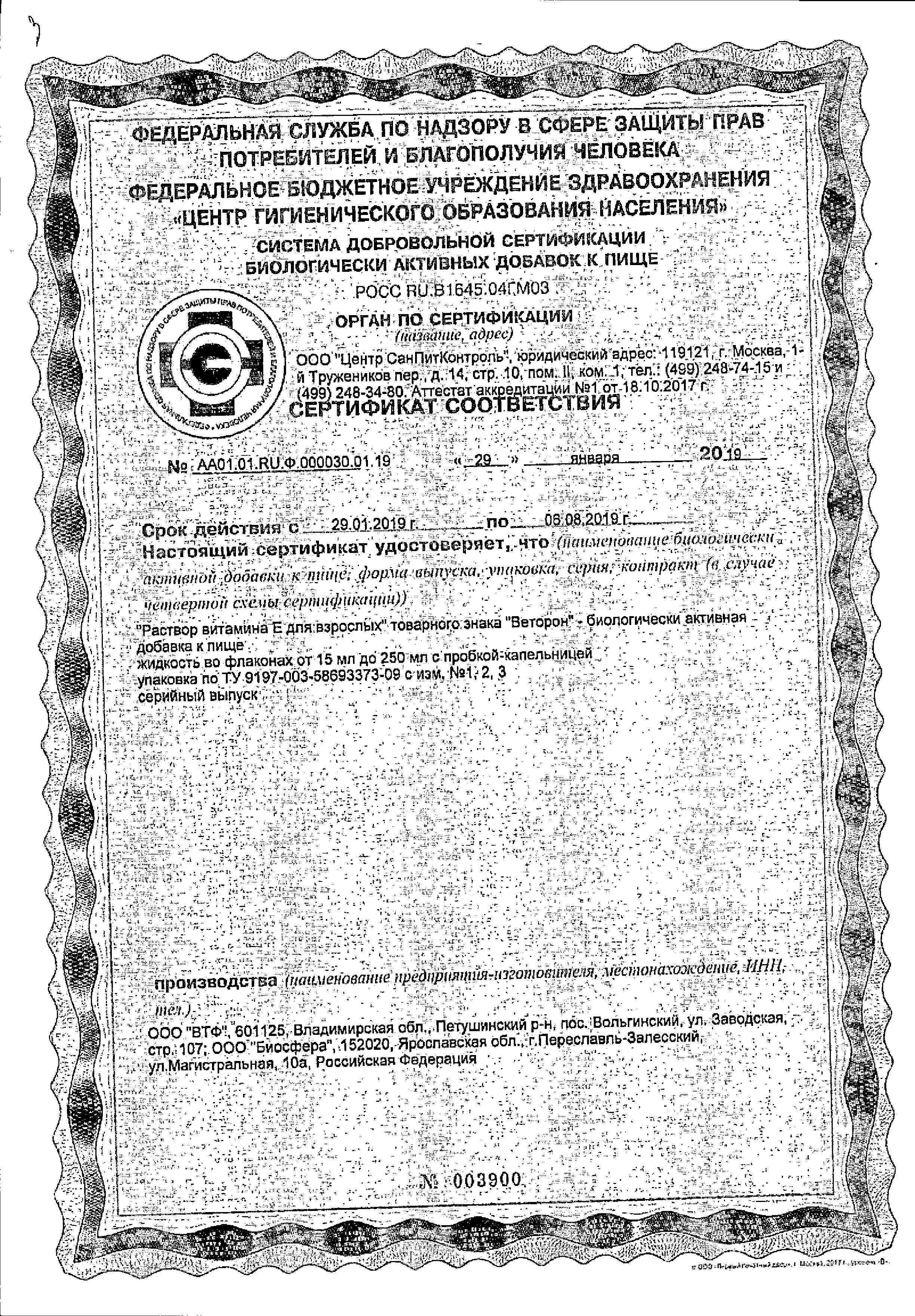 Сертификат Веторон Сертификат Веторон