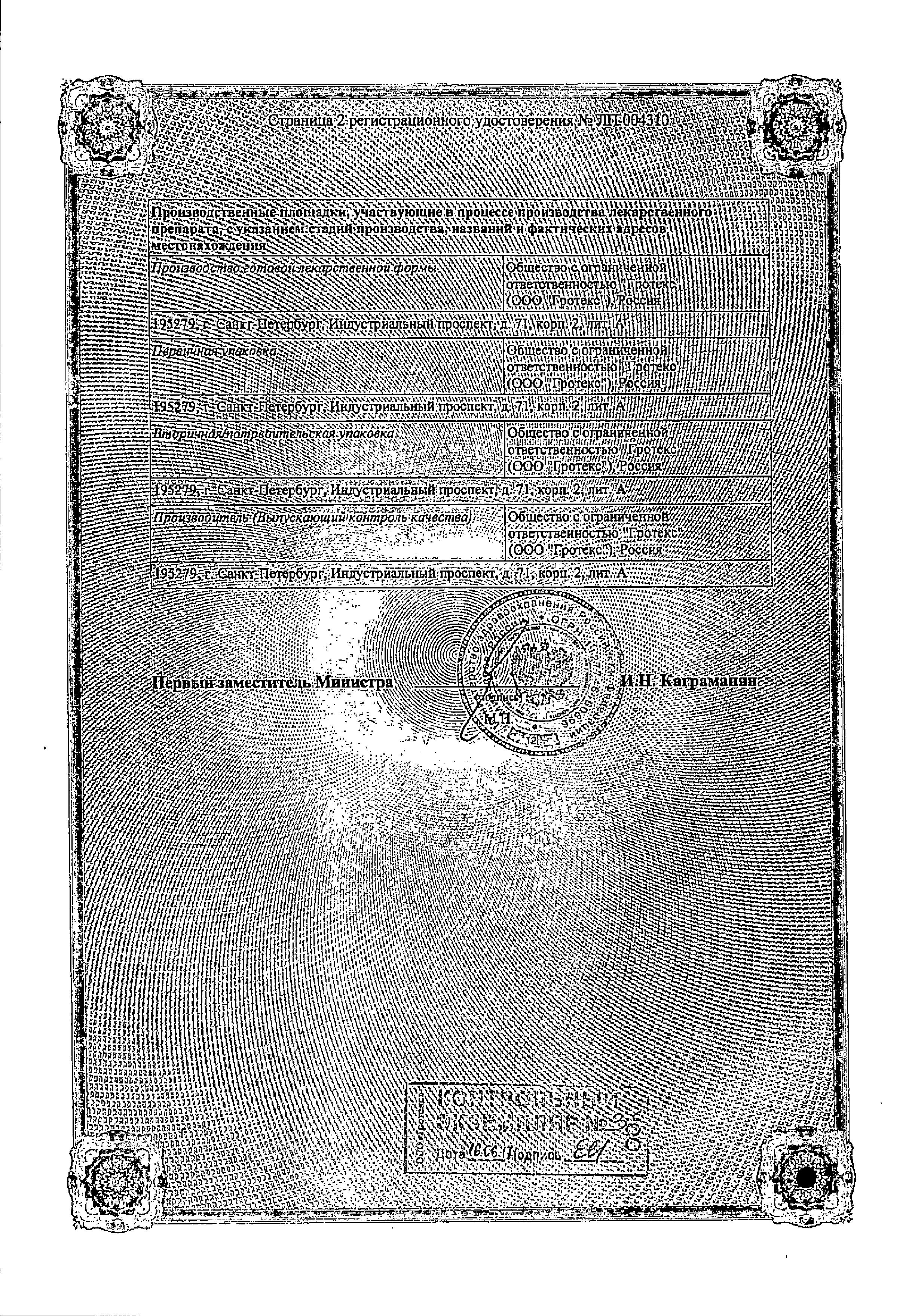 Сертификат Бебифрин