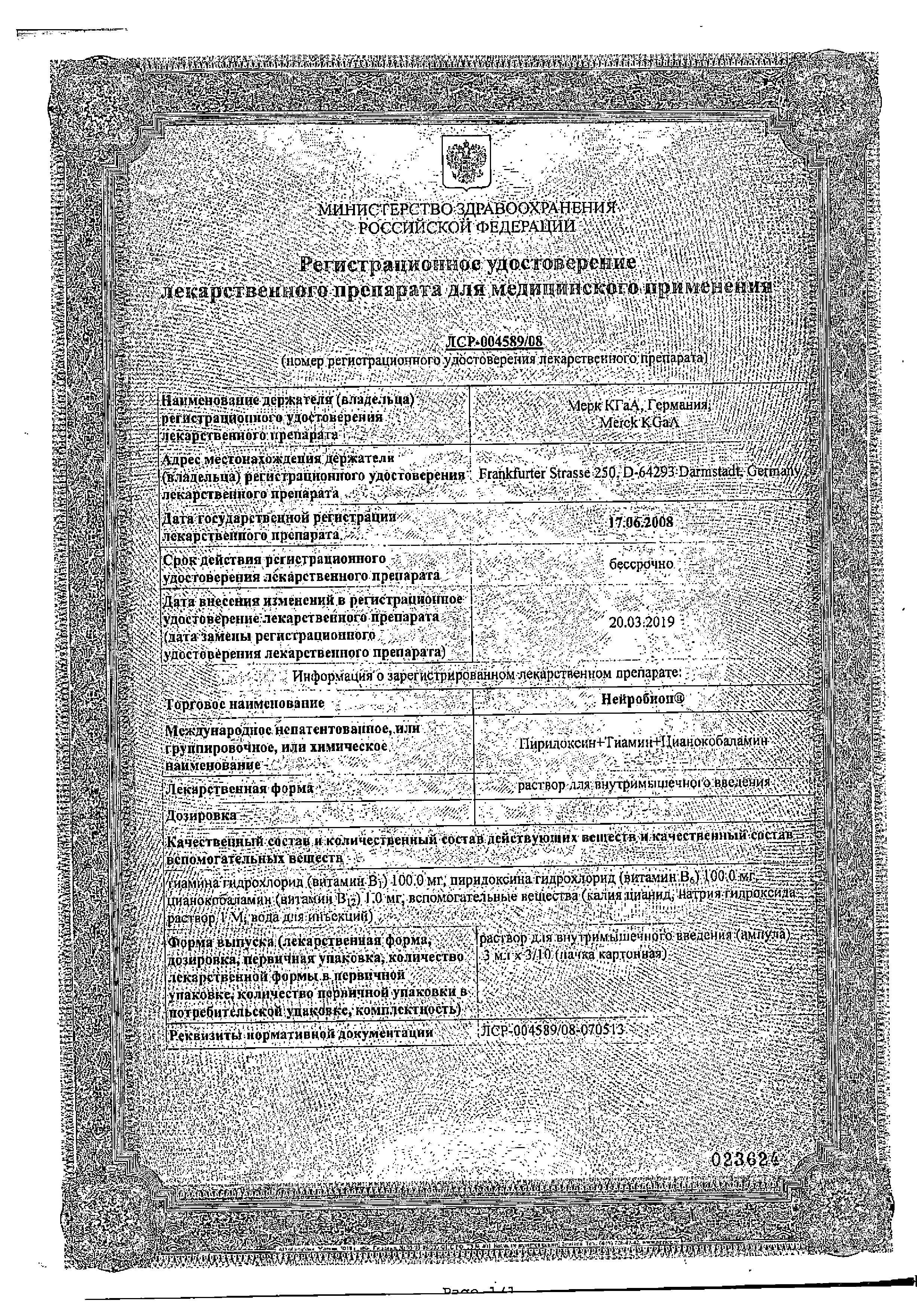 Сертификат на Витамины группы B: купить в Москве, цены и каталог в интернет-аптеке PolzaRU Сертификат на Витамины группы B