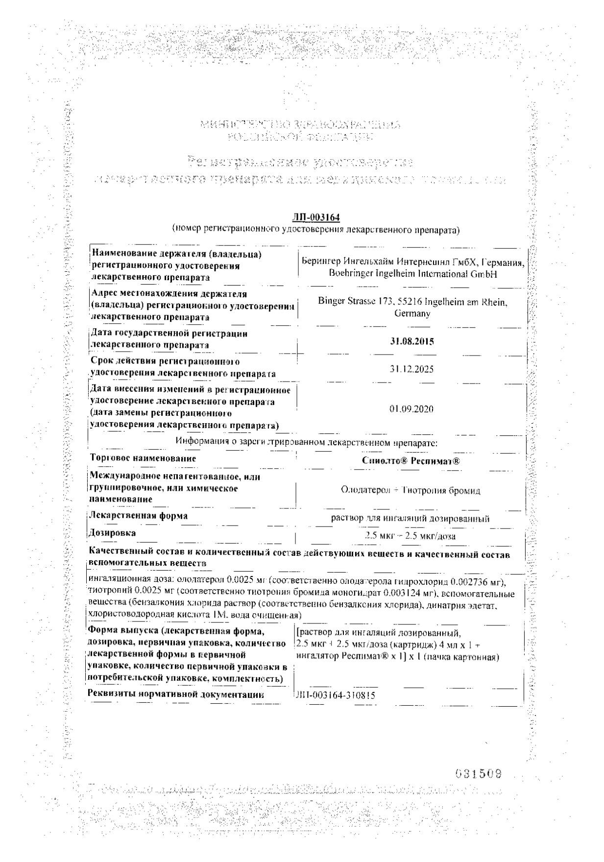 Сертификат на Инфекции дыхательных путей