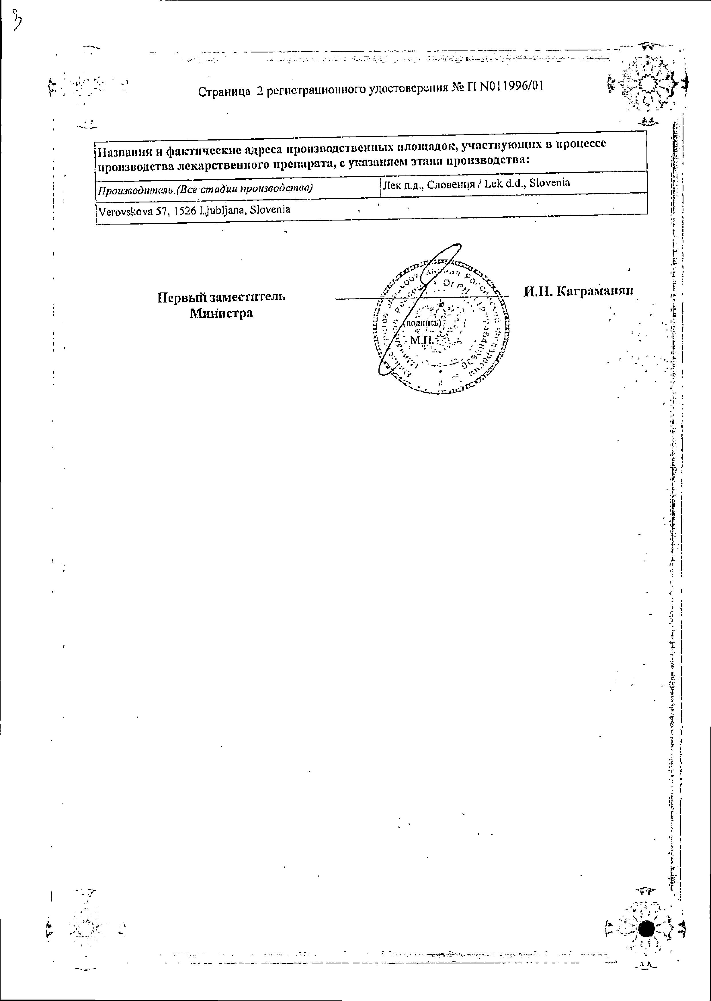 Сертификат Нифекард XL