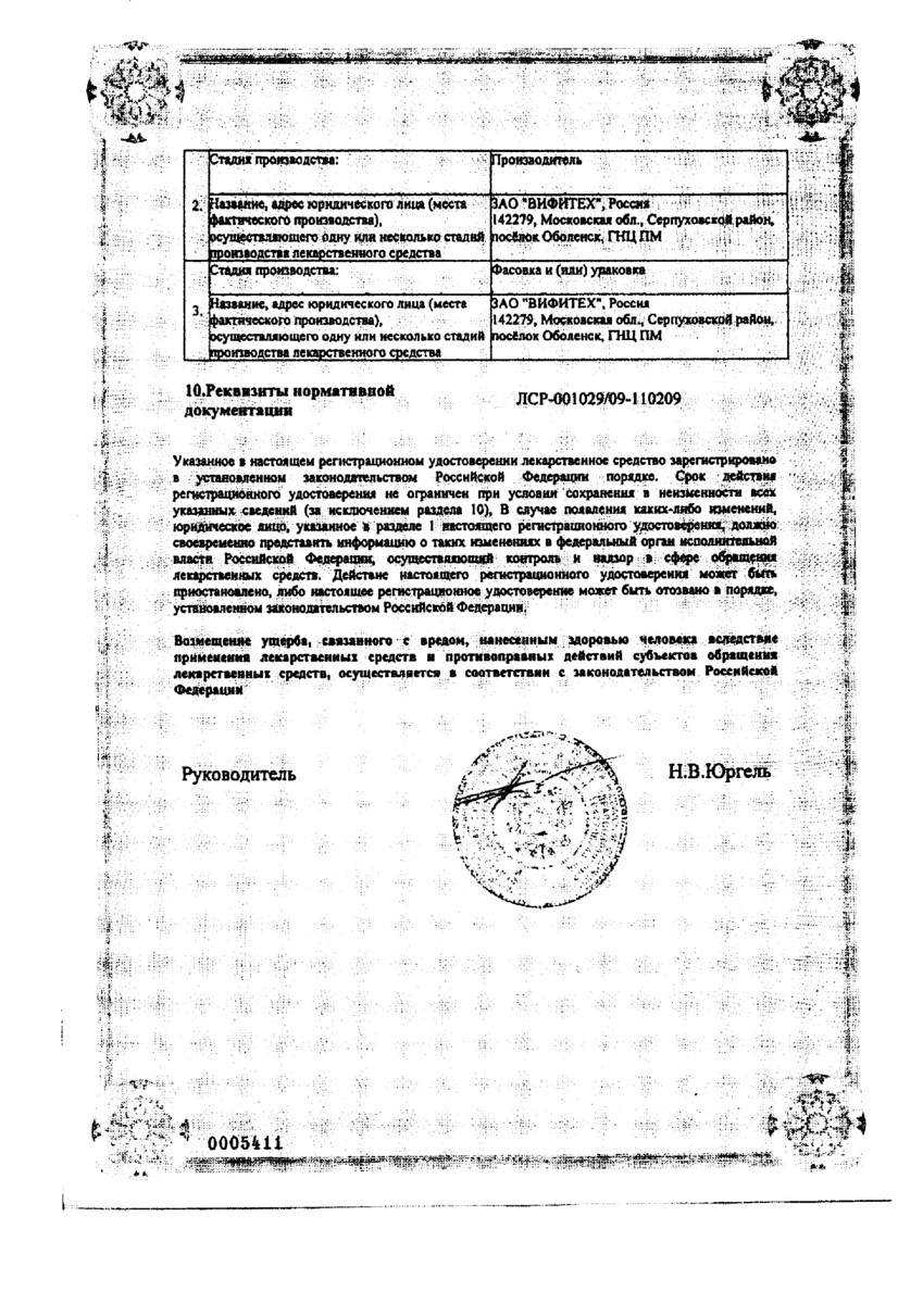 Сертификат Берберин Сертификат Берберин