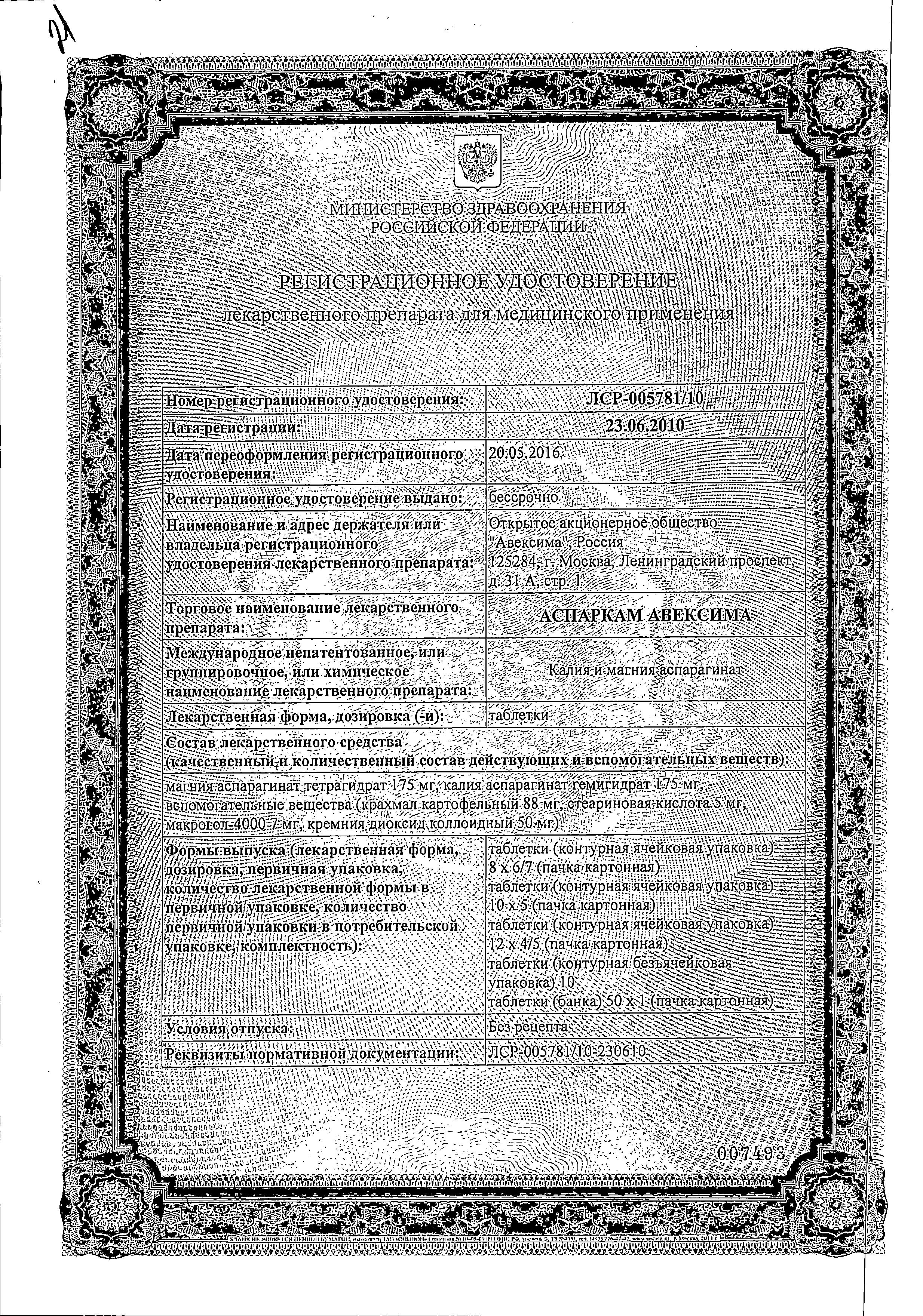 Сертификат на Недостаток калия: купить в Москве, цены и каталог в интернет-аптеке PolzaRU Сертификат на Недостаток калия