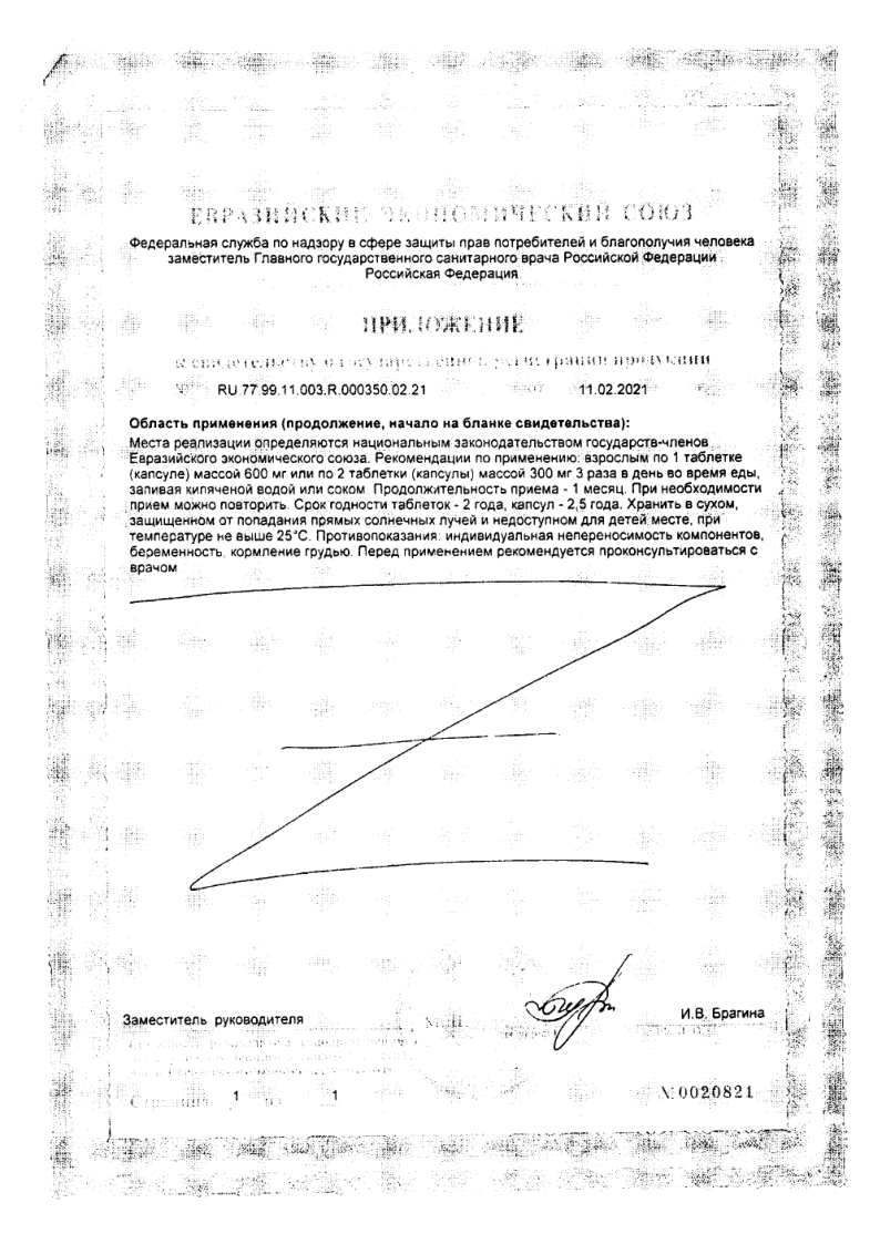 Сертификат на Глицин Форте Премиум, таблетки 195 мг, 20 шт. Сертификат на Глицин Форте Премиум, таблетки 195 мг, 20 шт.