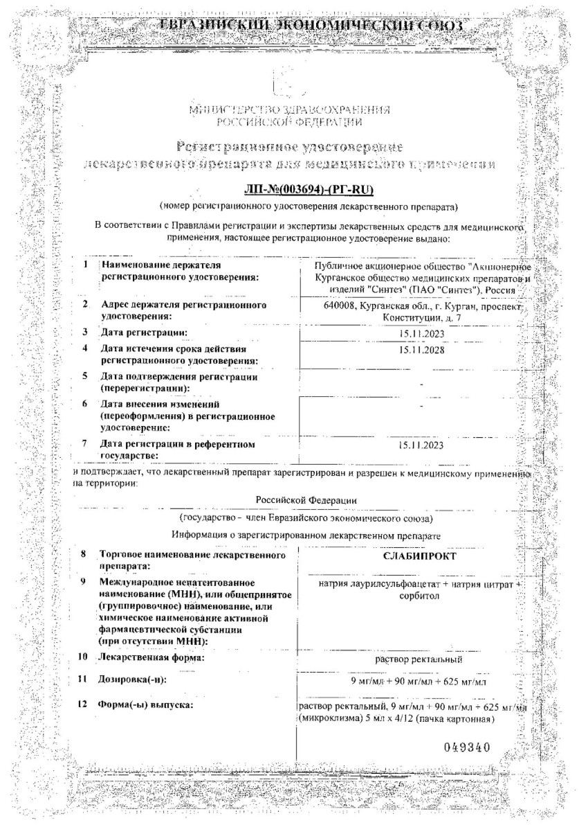 Сертификат Слабипрокт Сертификат Слабипрокт