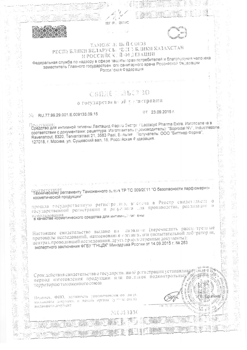 Сертификат на Лактацид Фарма Экстра, средство для интимной гигиены 250 мл, 1 шт. Сертификат на Лактацид Фарма Экстра, средство для интимной гигиены 250 мл, 1 шт.