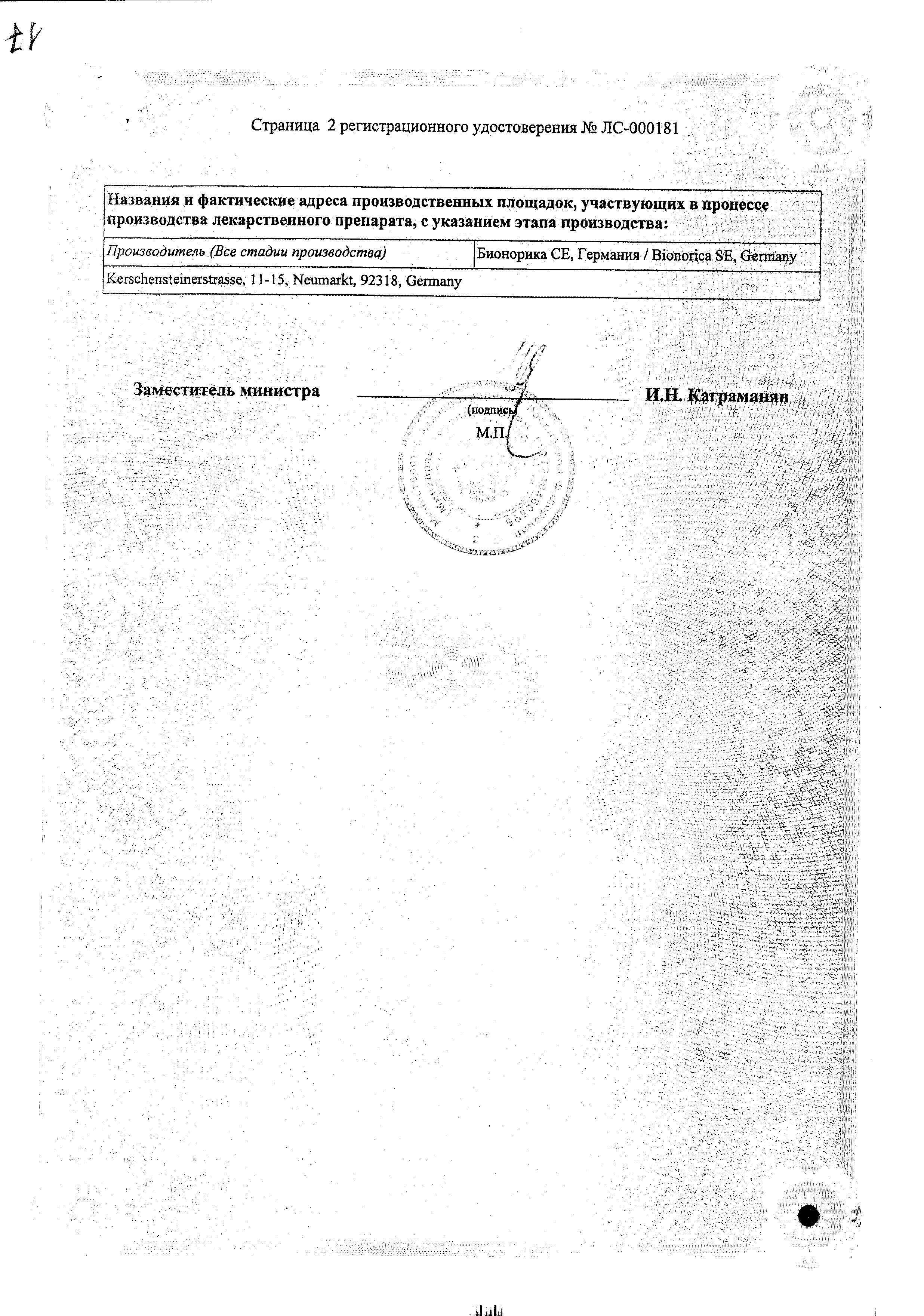 Сертификат Бронхипрет Сертификат Бронхипрет