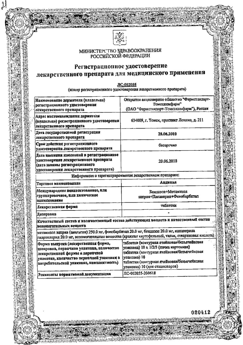 Сертификат Андипал Сертификат Андипал