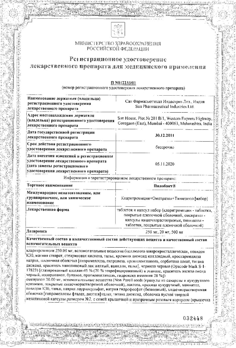 Сертификат Пилобакт Сертификат Пилобакт