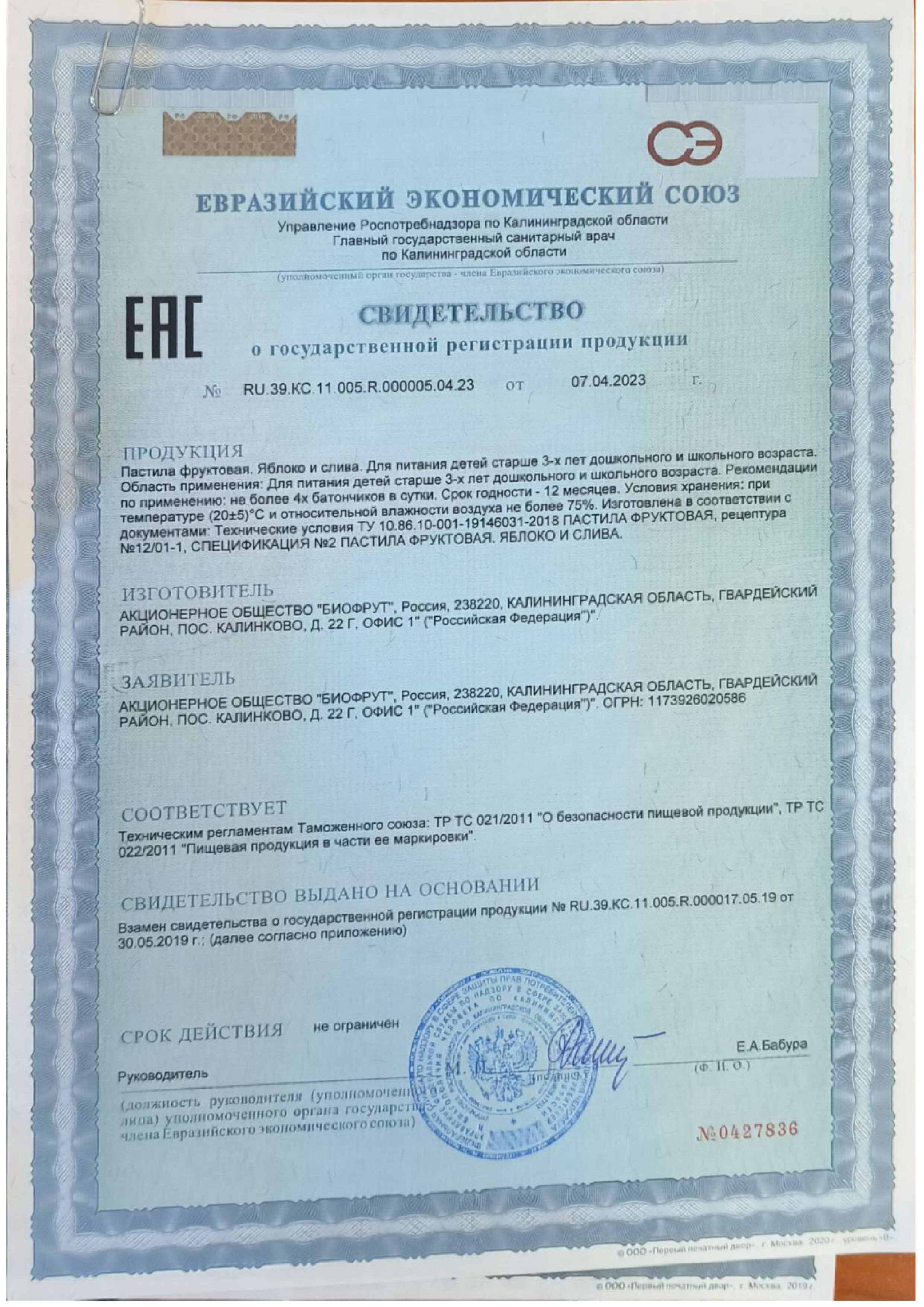 Сертификат FoodForte Сертификат FoodForte