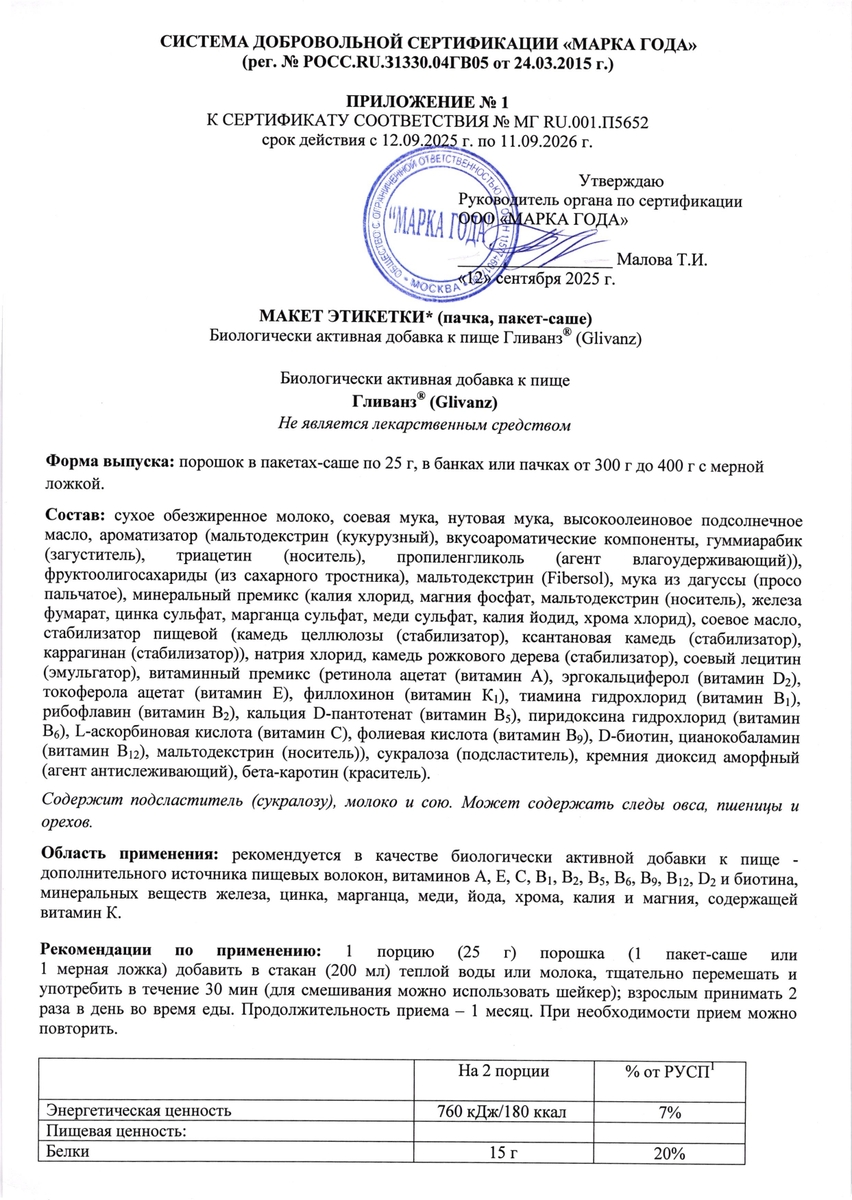 Сертификат на Сахарный диабет