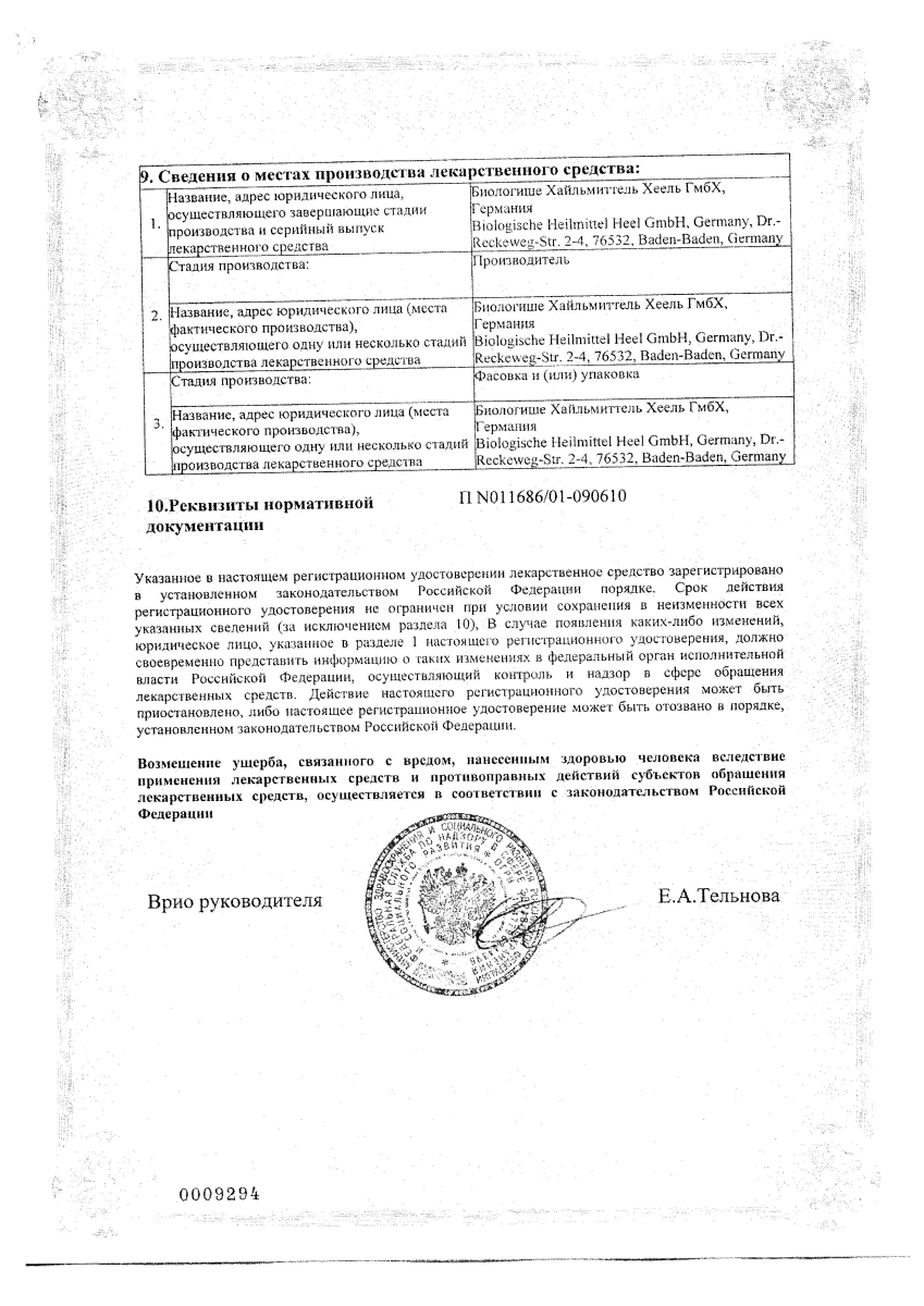 Сертификат на Гомеопатические препараты