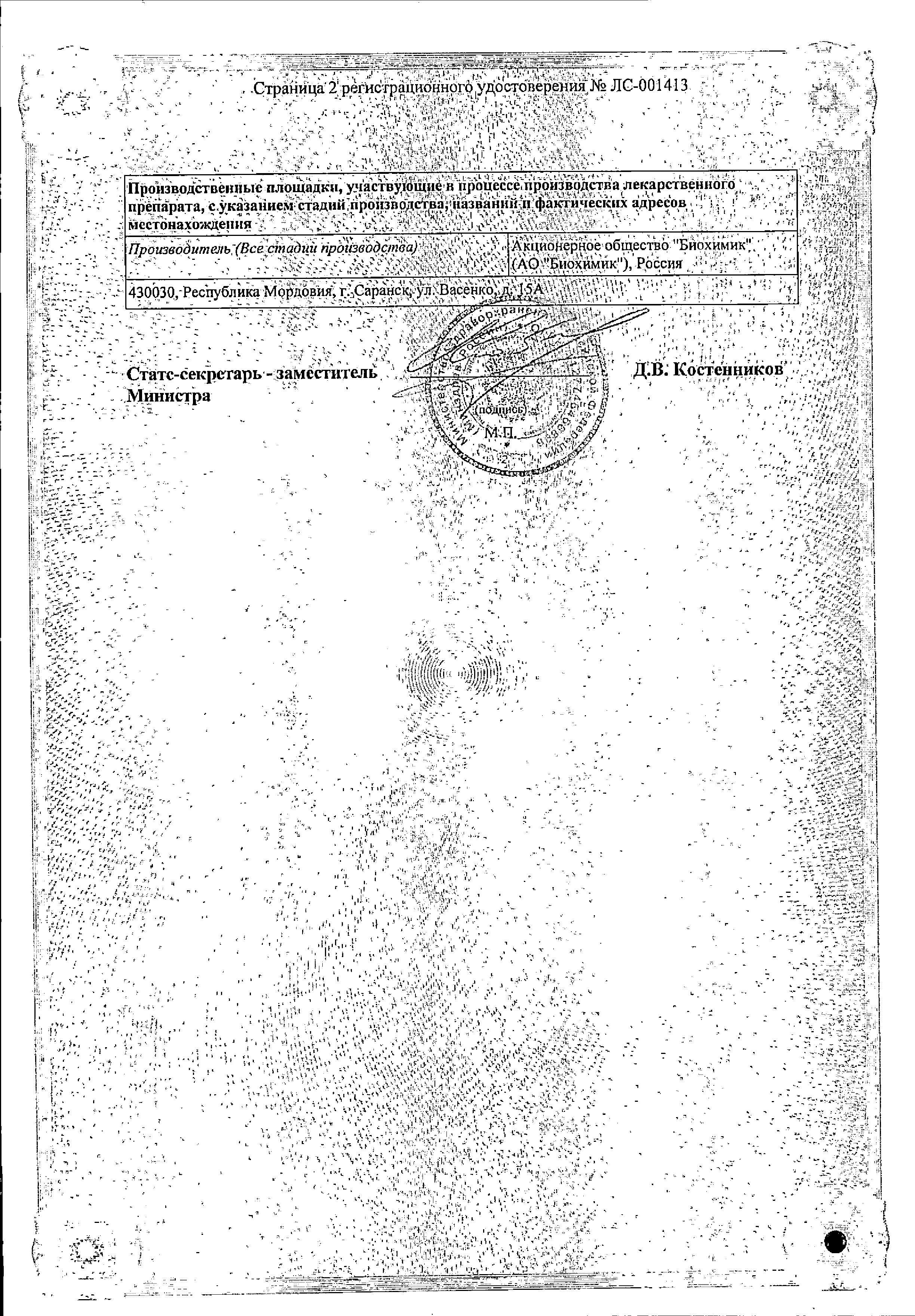 Сертификат на Тетрациклин, таблетки 100 мг, 20 шт. Сертификат на Тетрациклин, таблетки 100 мг, 20 шт.
