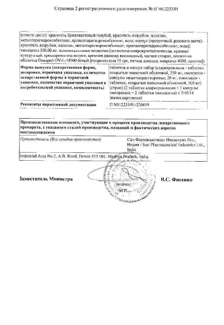 Сертификат Пилобакт Сертификат Пилобакт