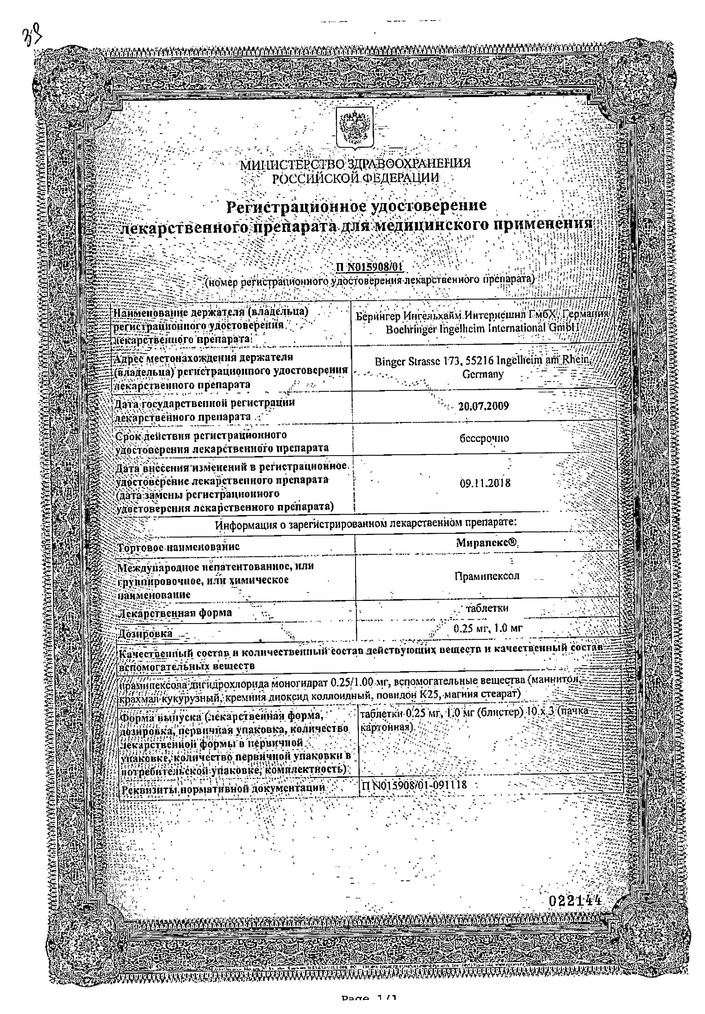 Сертификат на Противопаркинсонические препараты