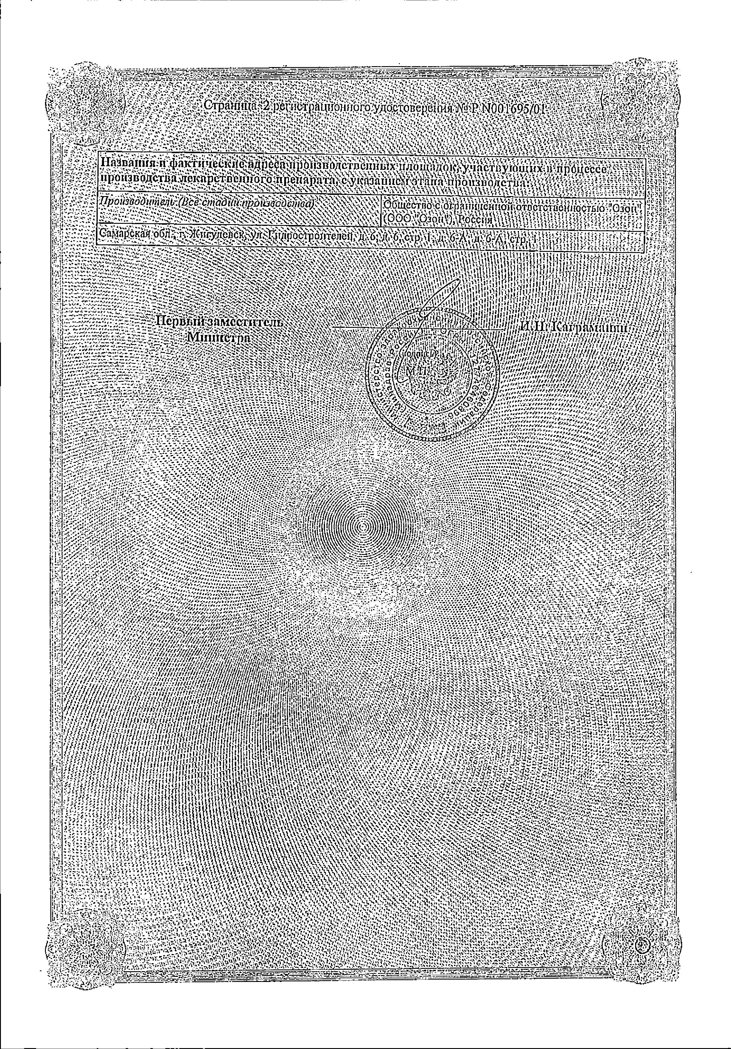 Сертификат на Каптоприл, таблетки 25 мг, 40 шт. (Озон) Сертификат на Каптоприл, таблетки 25 мг, 40 шт. (Озон)