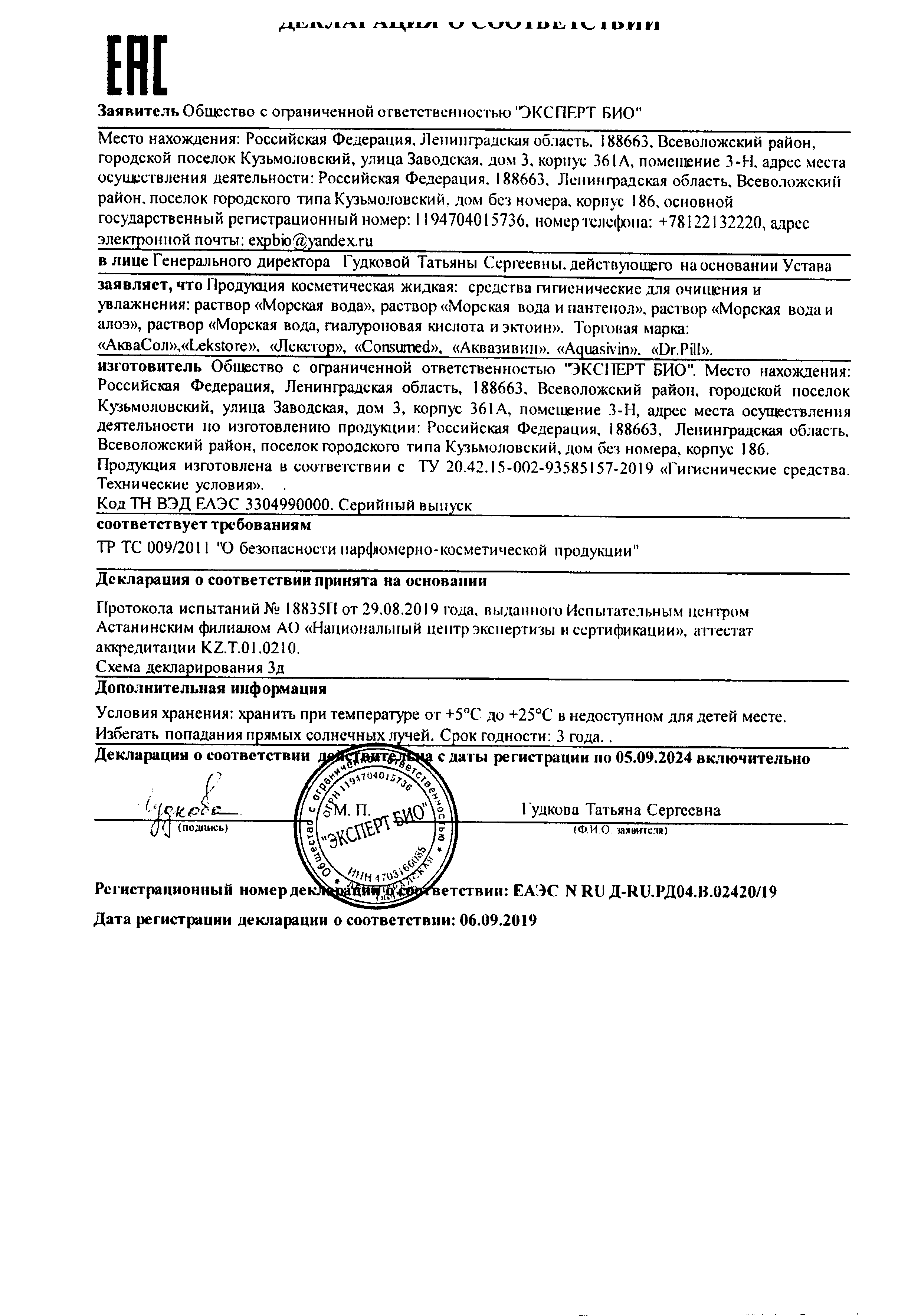 Сертификат Носифит Сертификат Носифит