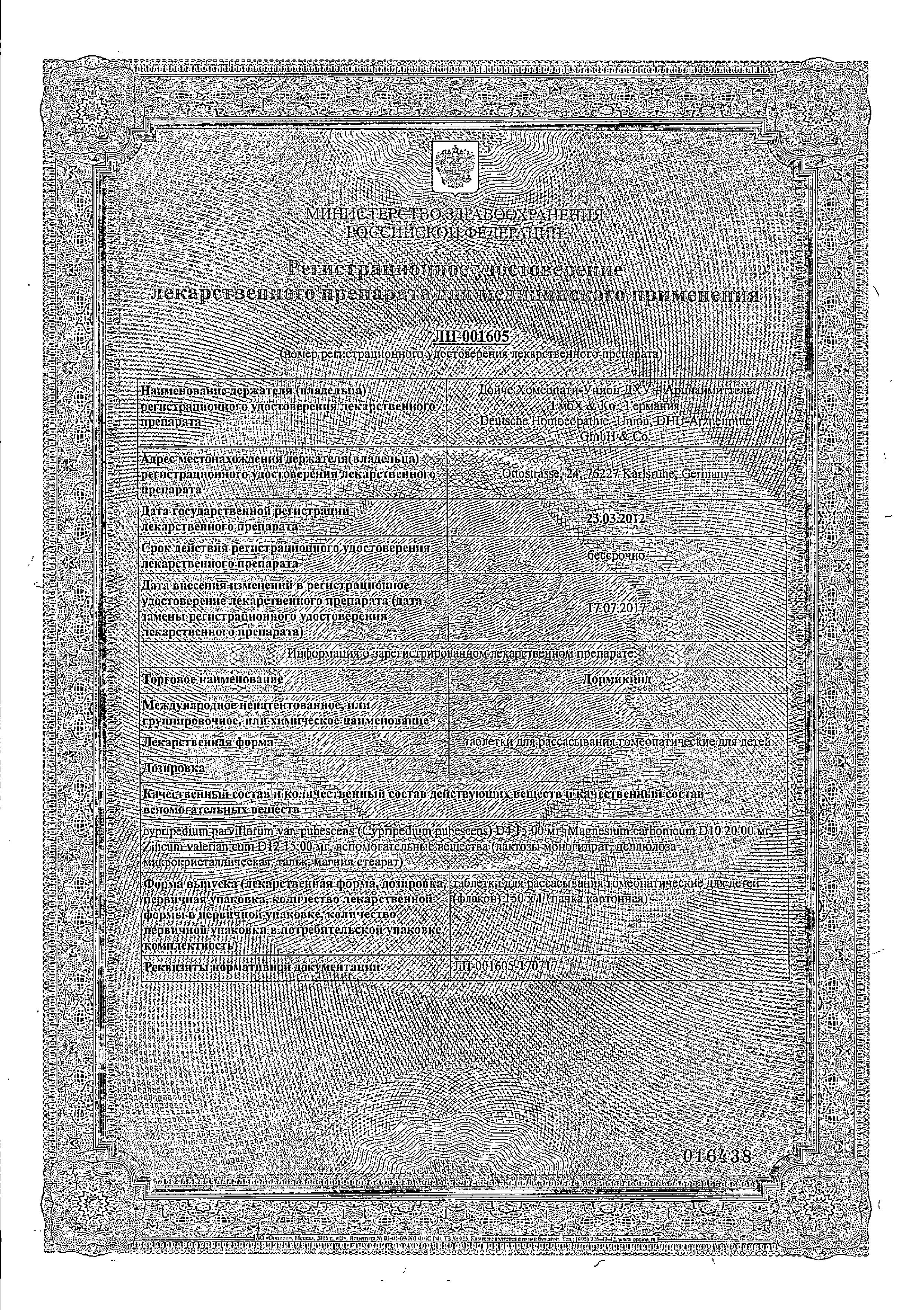 Сертификат Дормикинд