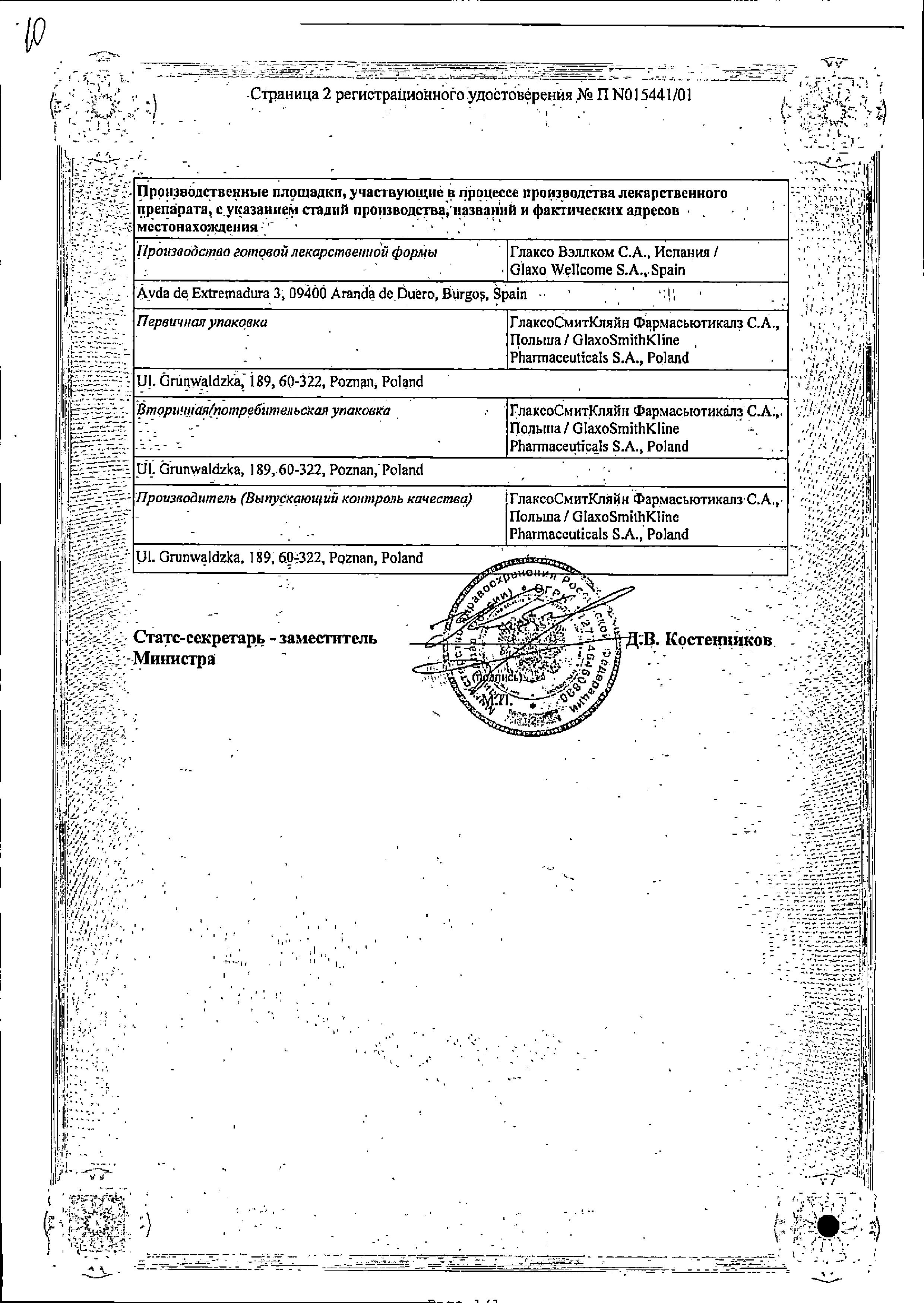 Сертификат Валвир Сертификат Валвир
