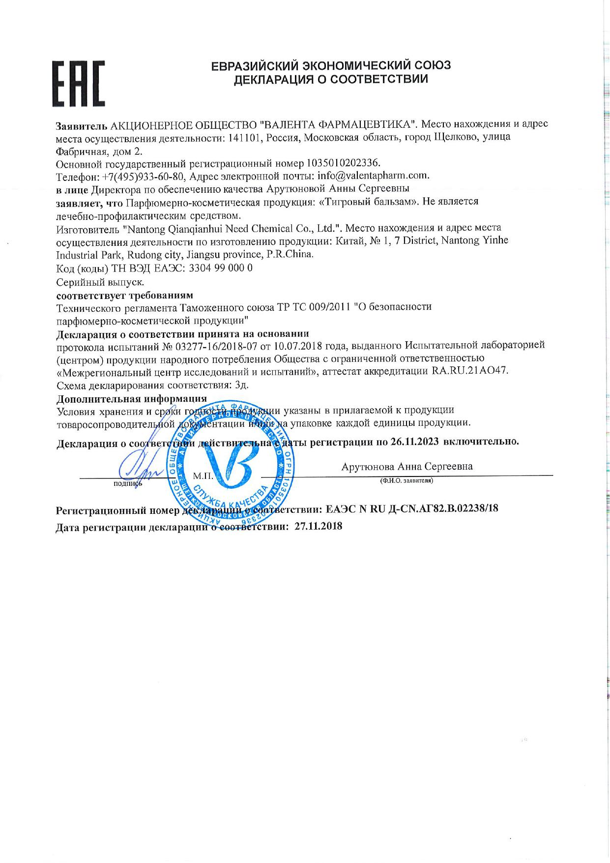 Сертификат Тигровый бальзам Сертификат Тигровый бальзам