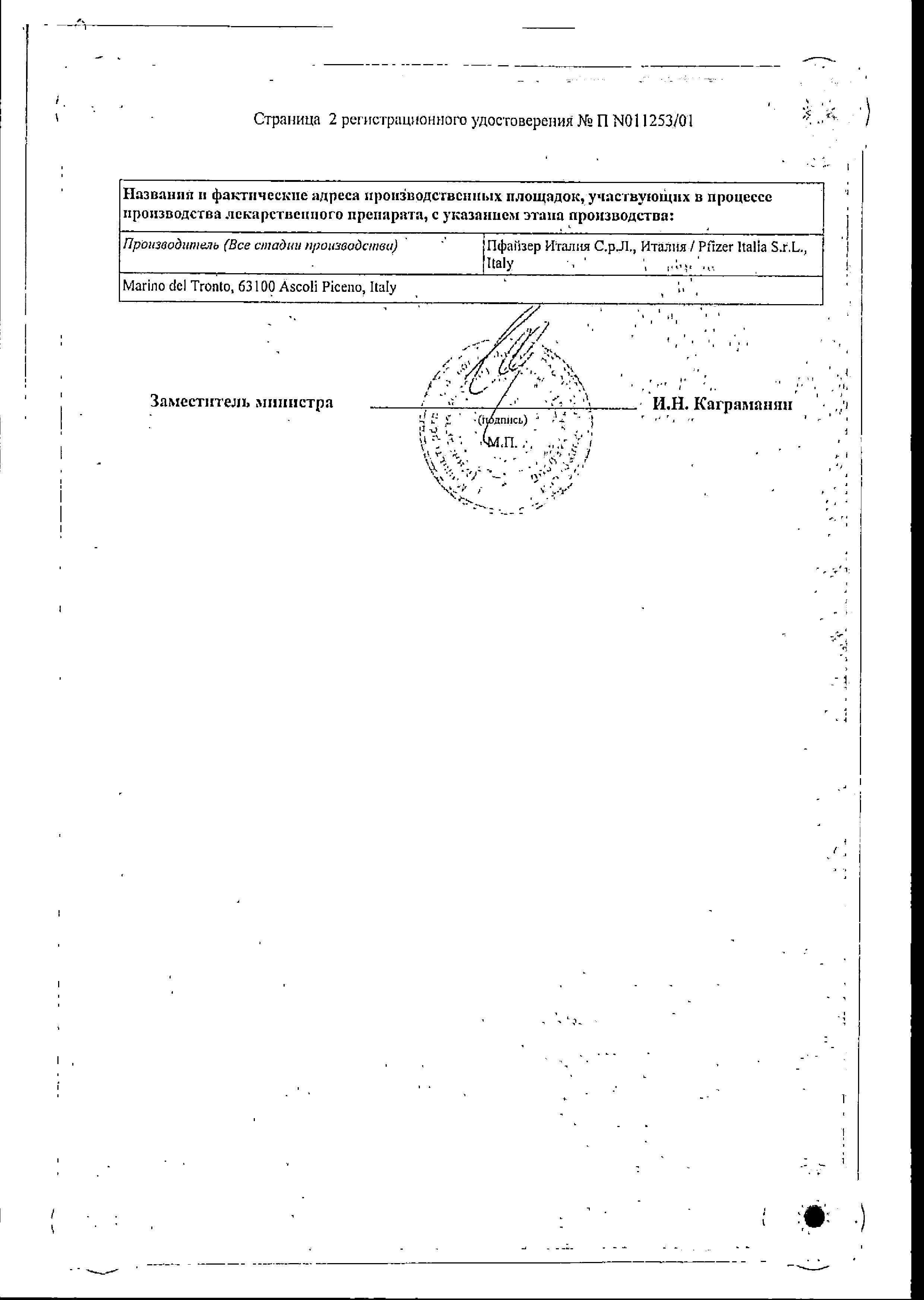 Сертификат на Сермион, таблетки покрытые пленочной оболочкой 10 мг, 50 шт. Сертификат на Сермион, таблетки покрытые пленочной оболочкой 10 мг, 50 шт.
