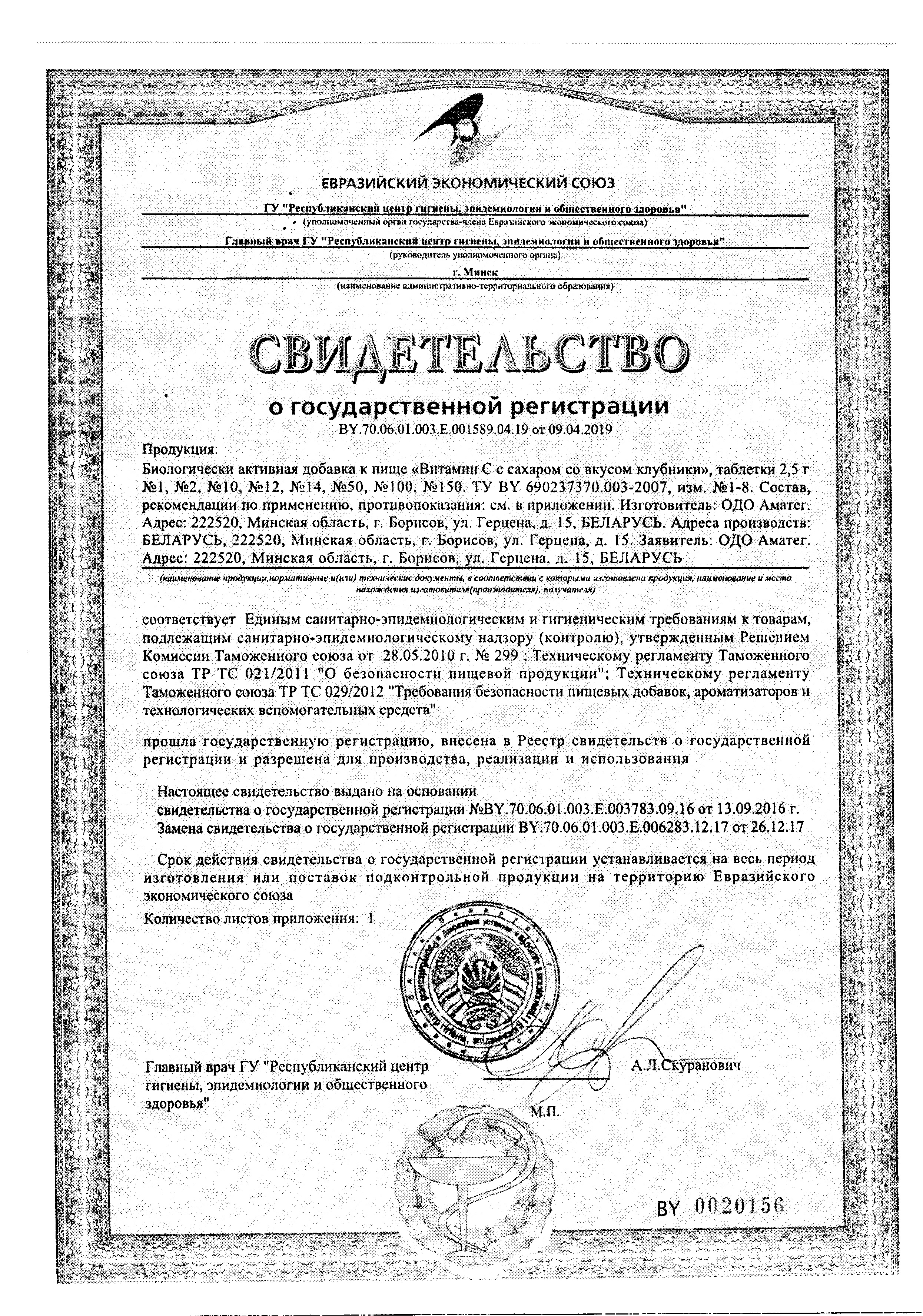 Сертификат на Аскорбиновая кислота BioForte Солнышко, таблетки (клубника) 2.5 г, 10 шт. Сертификат на Аскорбиновая кислота BioForte Солнышко, таблетки (клубника) 2.5 г, 10 шт.