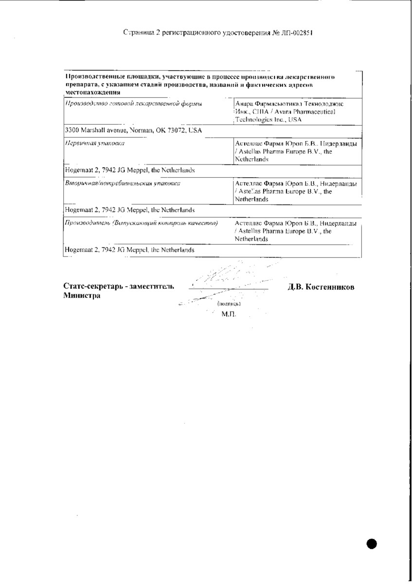 Сертификат на Мочеполовая система и почки: купить в Москве, цены и каталог в интернет-аптеке PolzaRU Сертификат на Мочеполовая система и почки