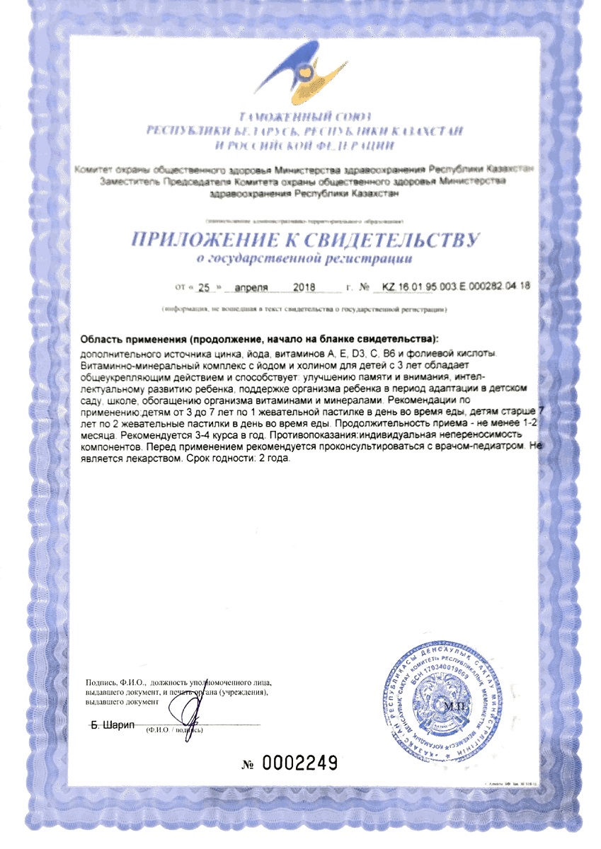 Сертификат Бэби Формула Мишки Мультивитамины Сертификат Бэби Формула Мишки Мультивитамины