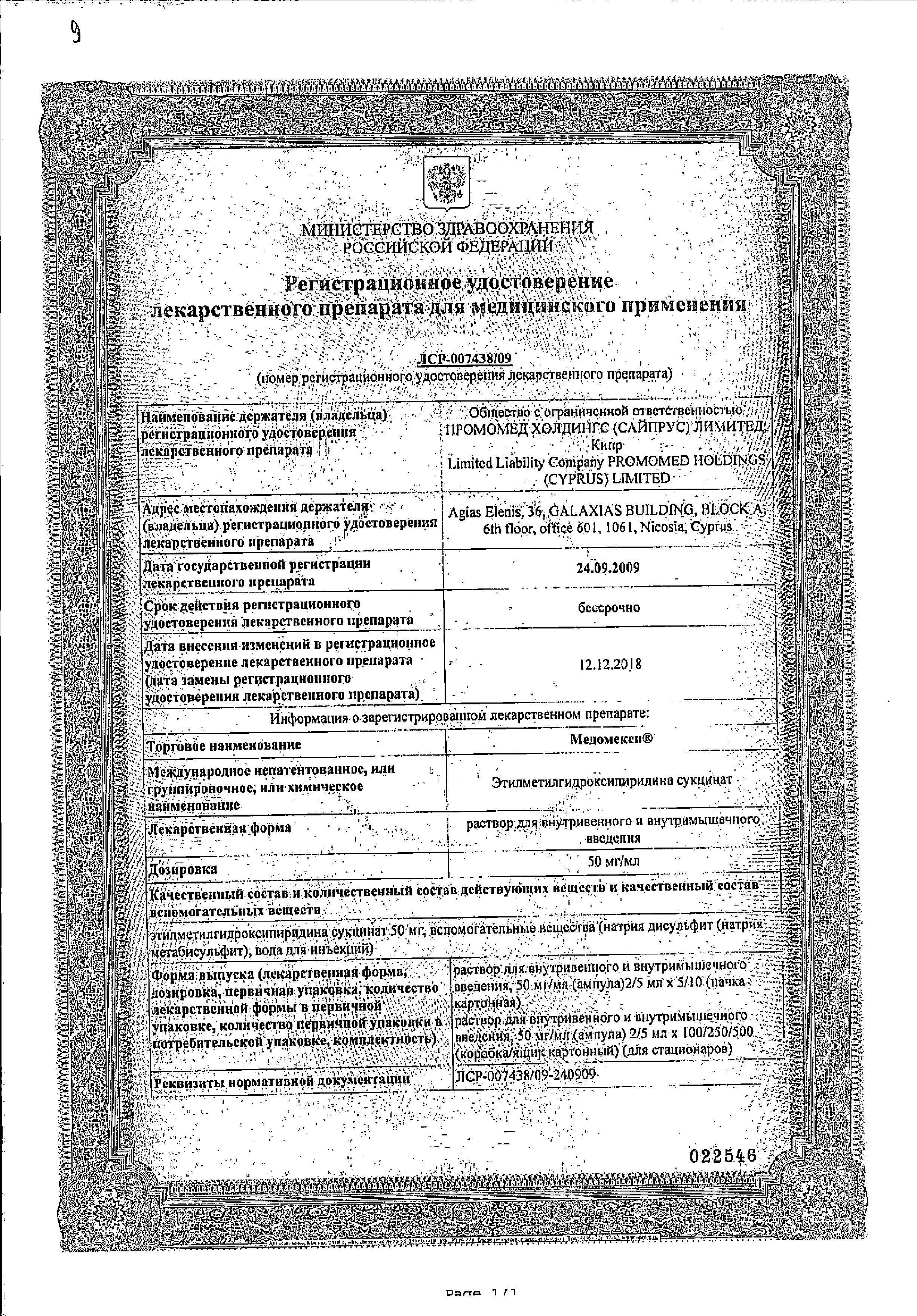 Сертификат Медомекси Сертификат Медомекси