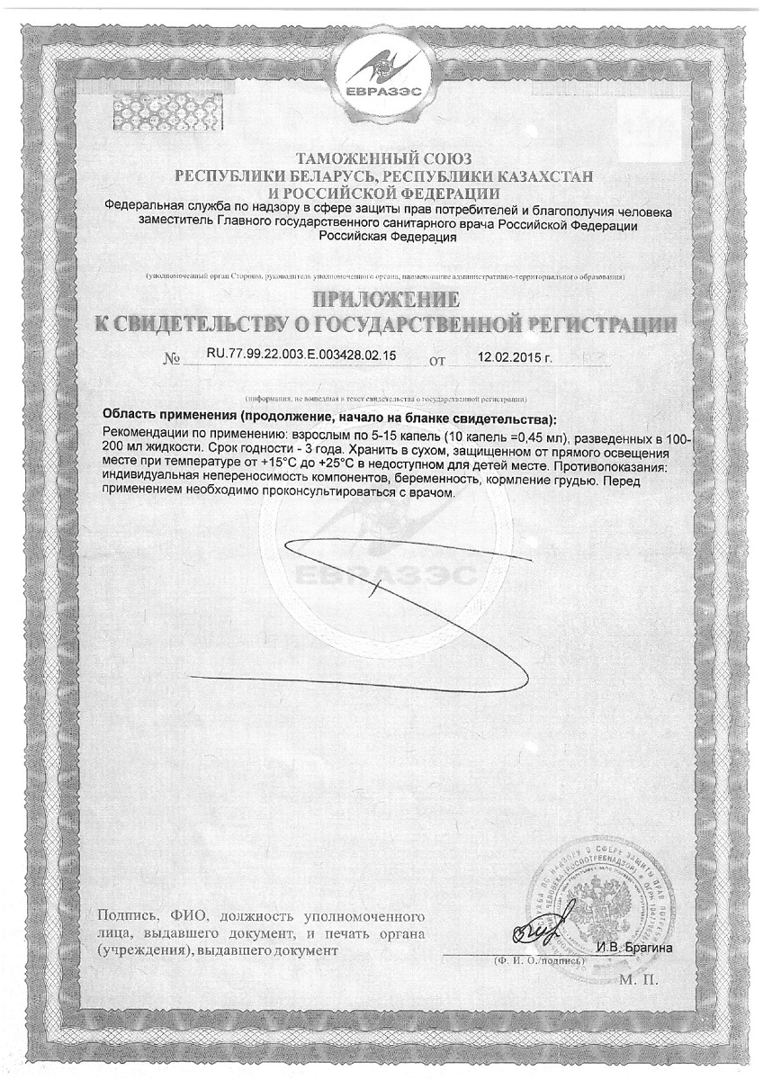 Сертификат Цитросепт Сертификат Цитросепт
