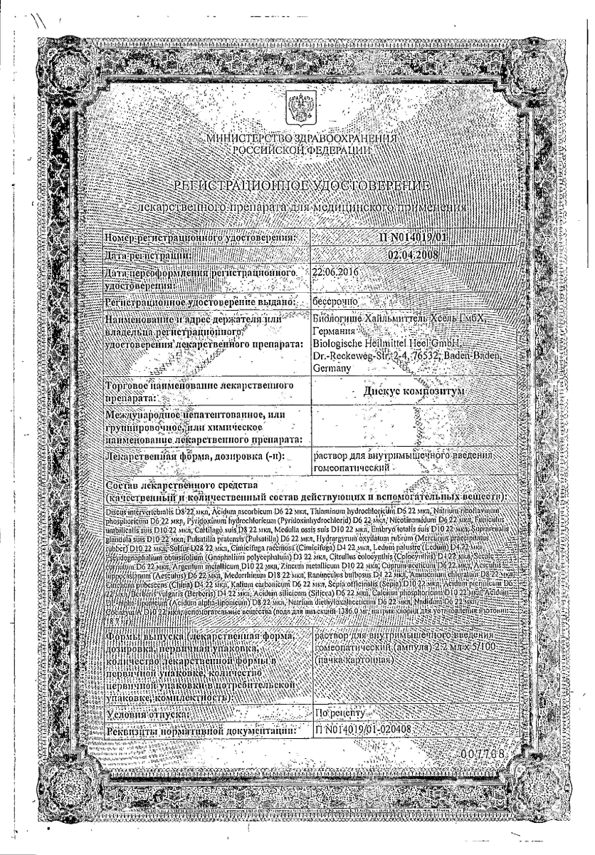 Сертификат Дискус Композитум Сертификат Дискус Композитум