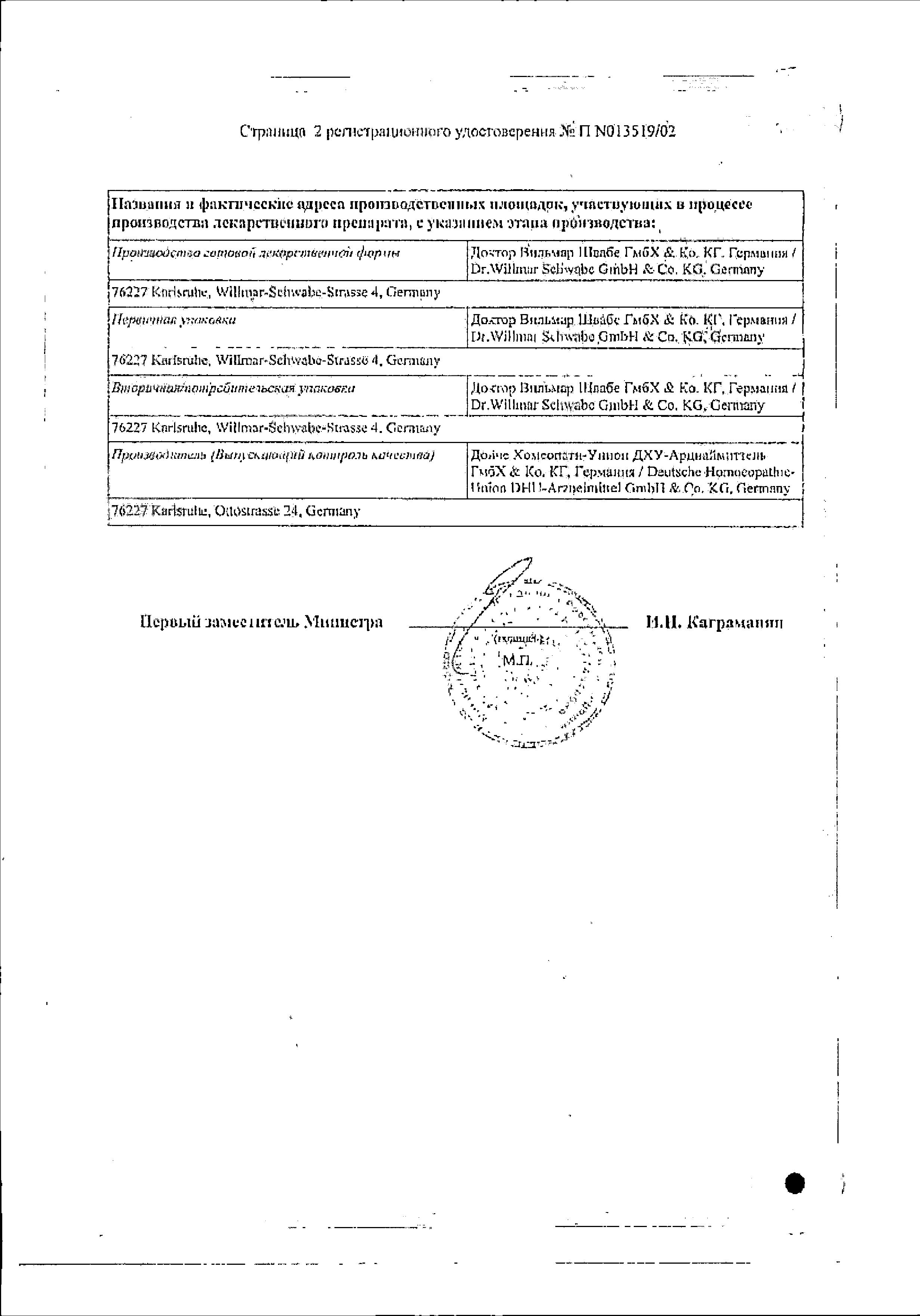 Сертификат Инфлюцид