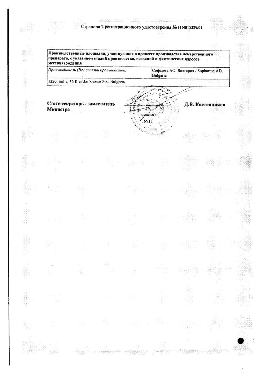 Сертификат Циннаризин Сертификат Циннаризин