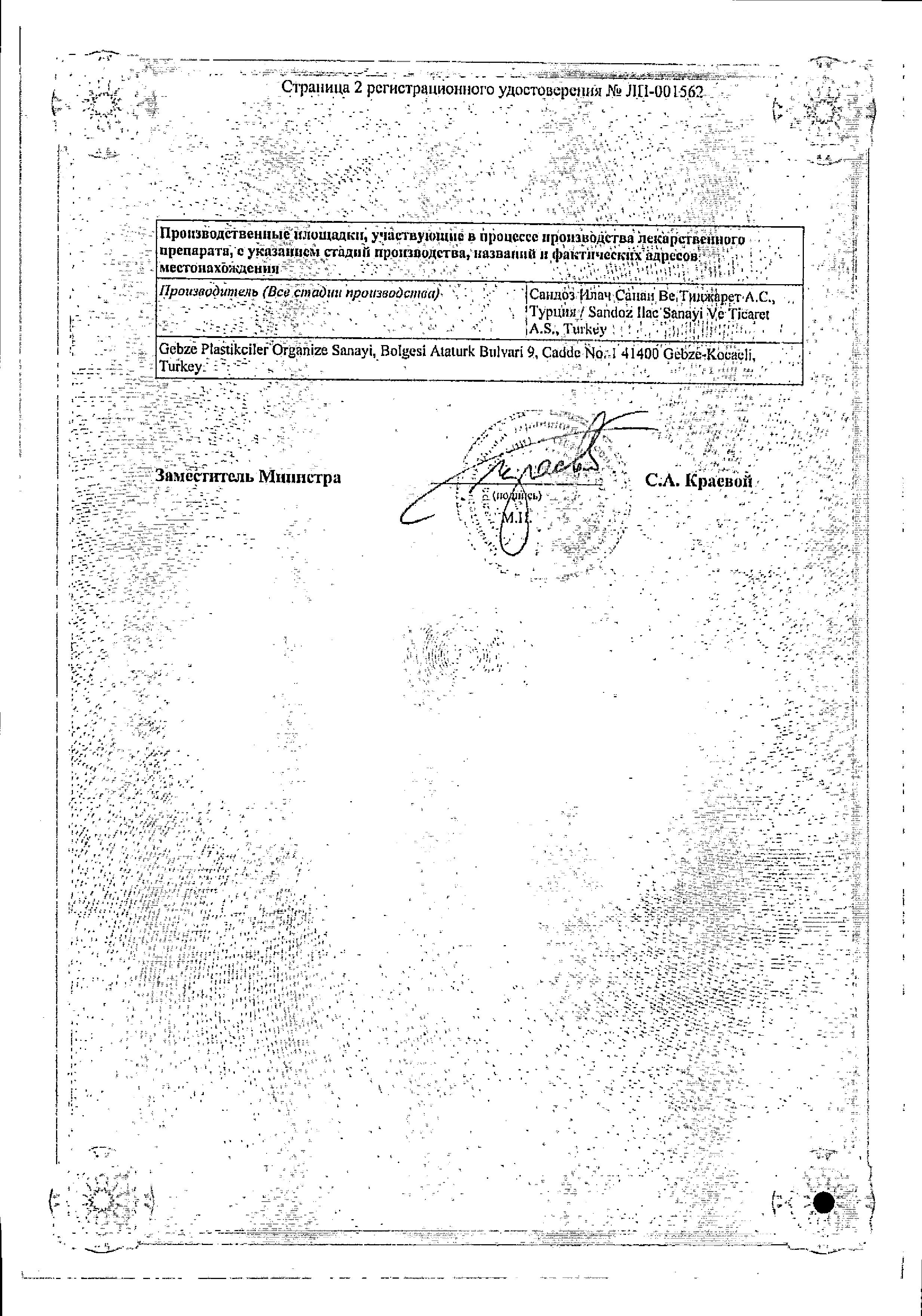 Сертификат Монтелар Сертификат Монтелар